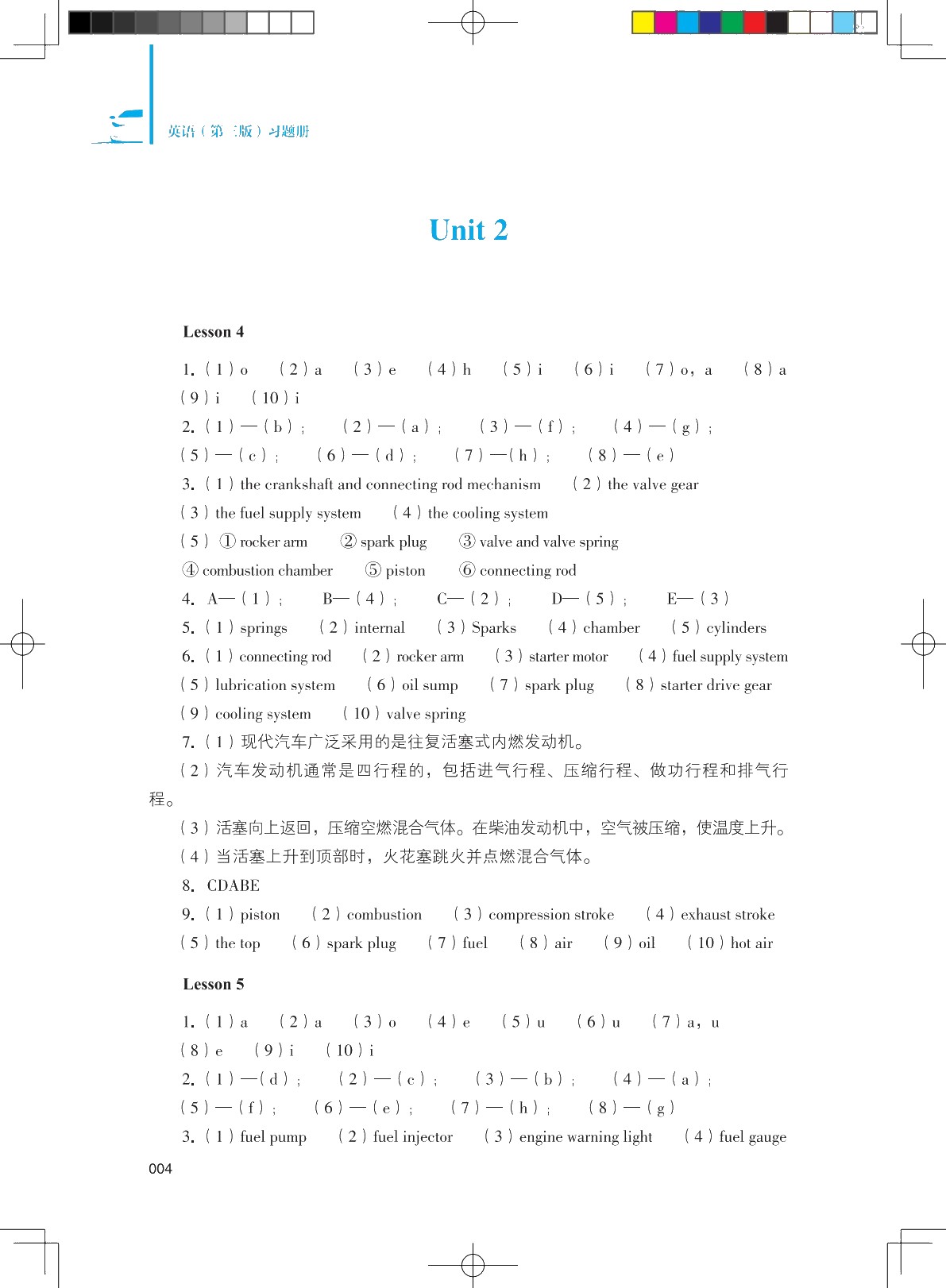 英语（第三版）习题册