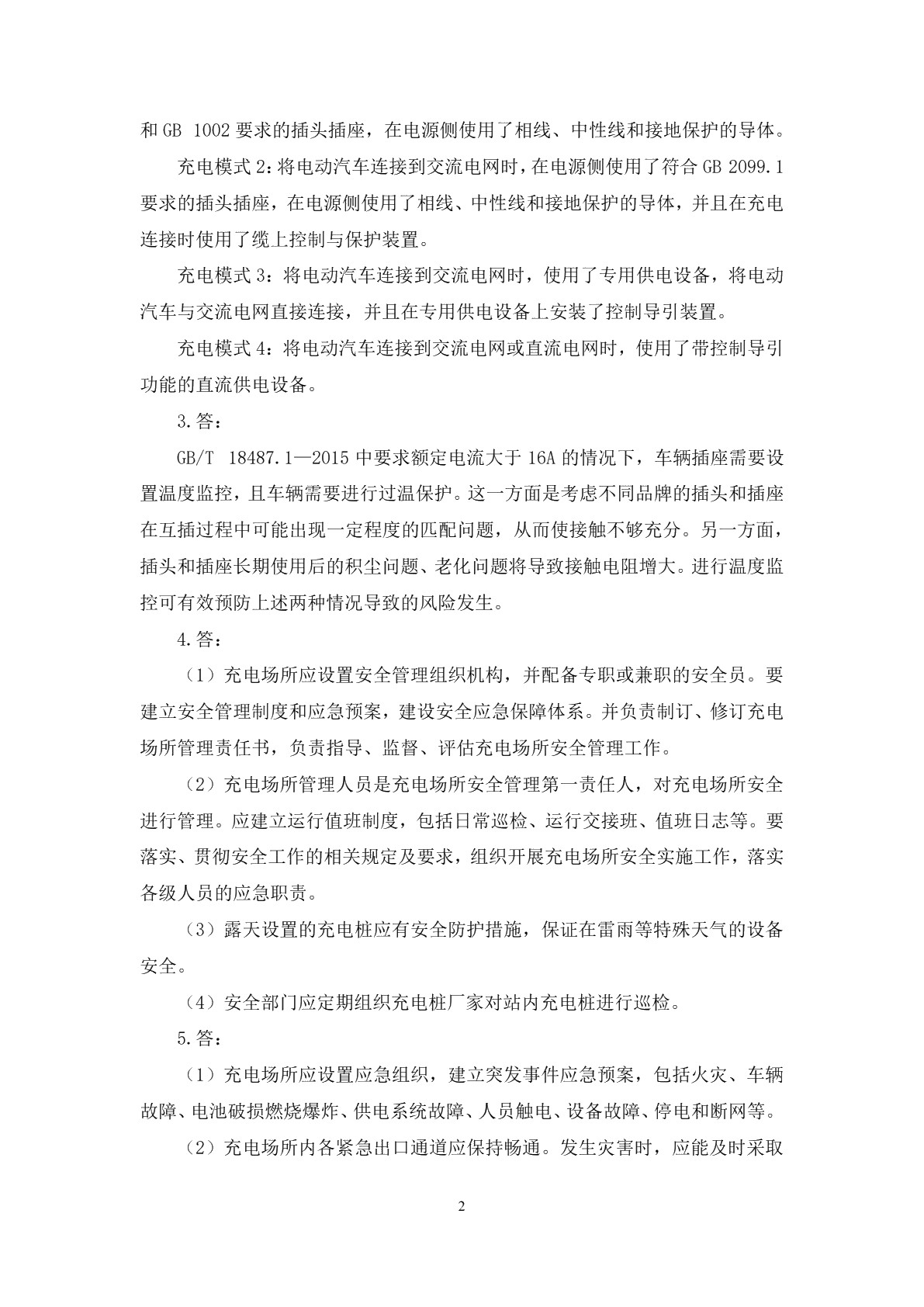 新能源汽车充电系统检测与维修习题册