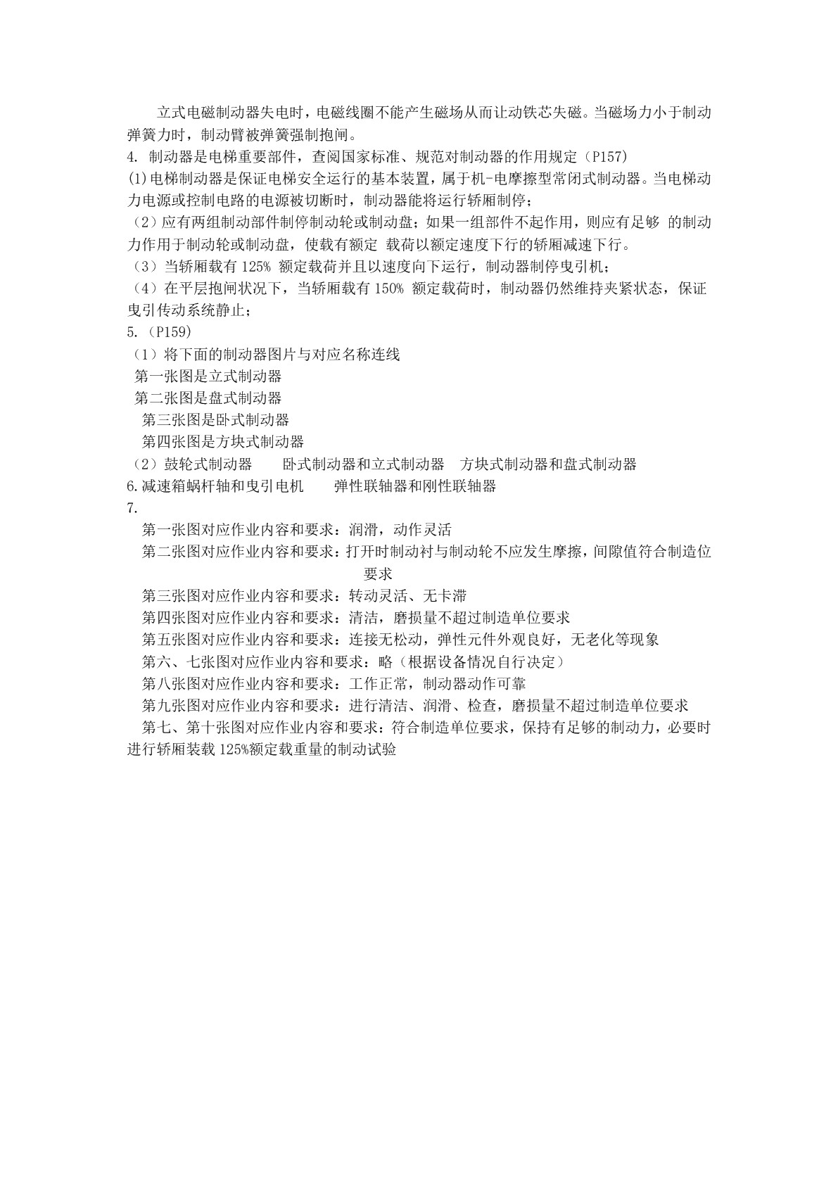 电梯专项保养