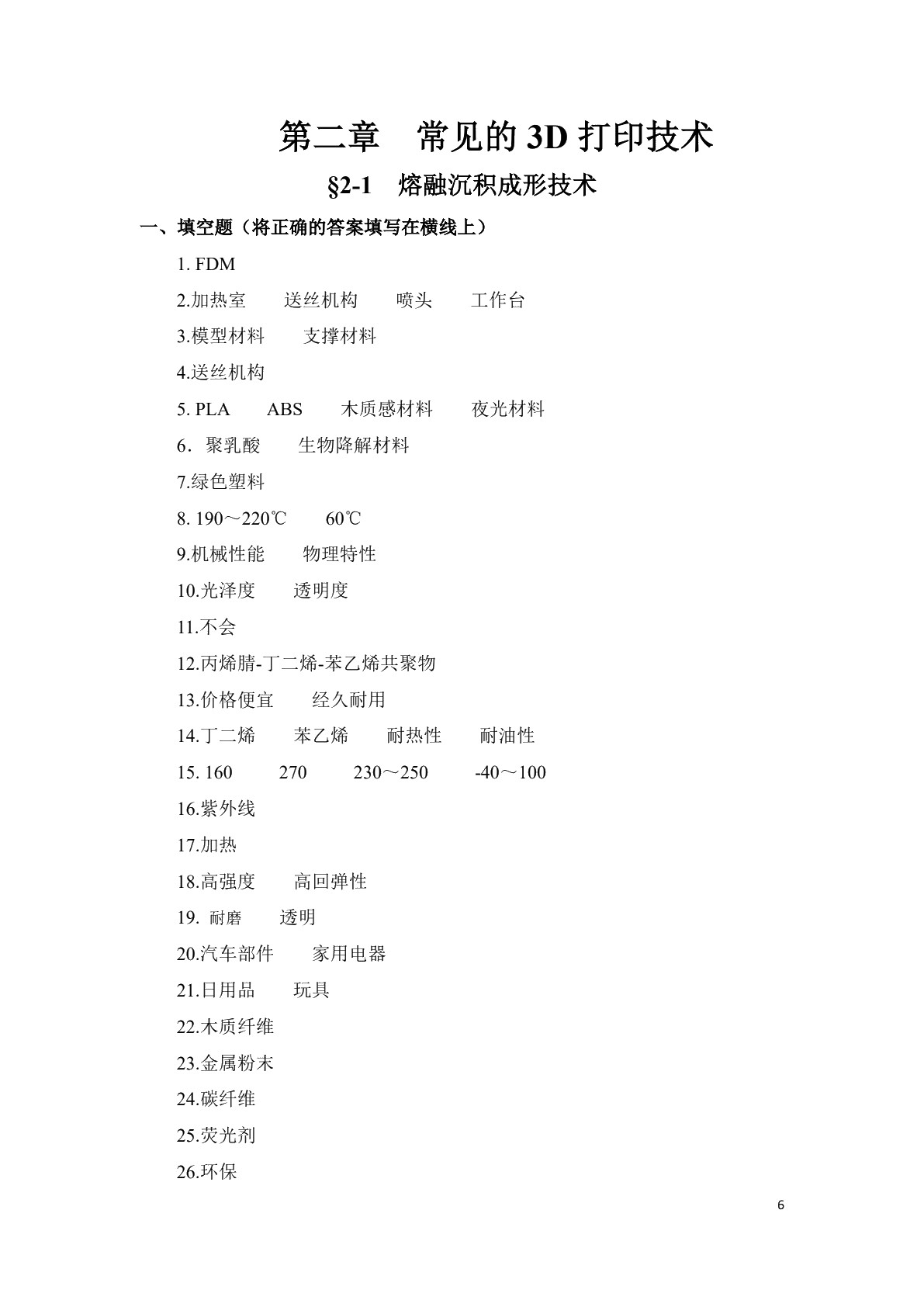 3D打印技术概论习题册