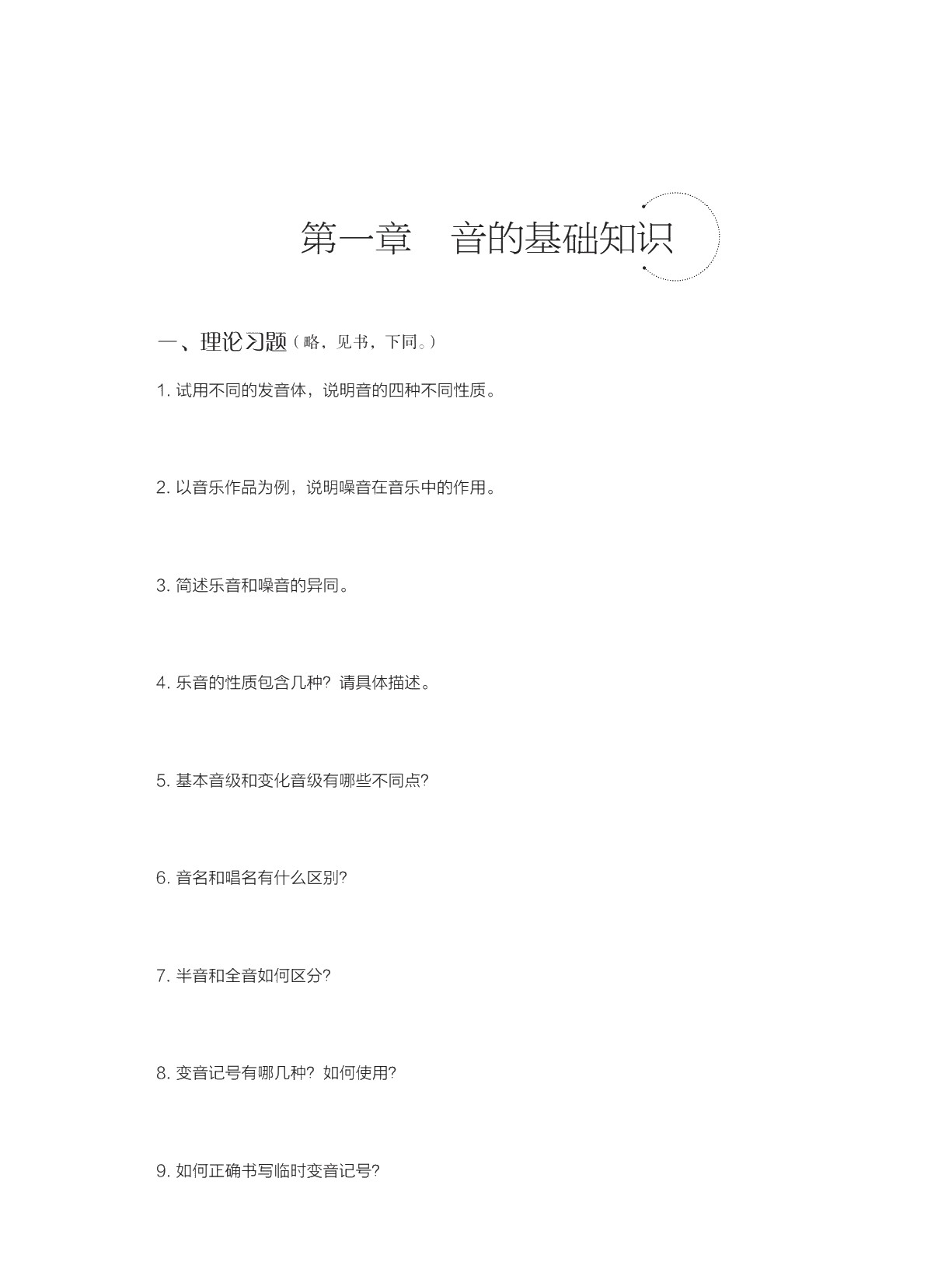 基本乐理习题册