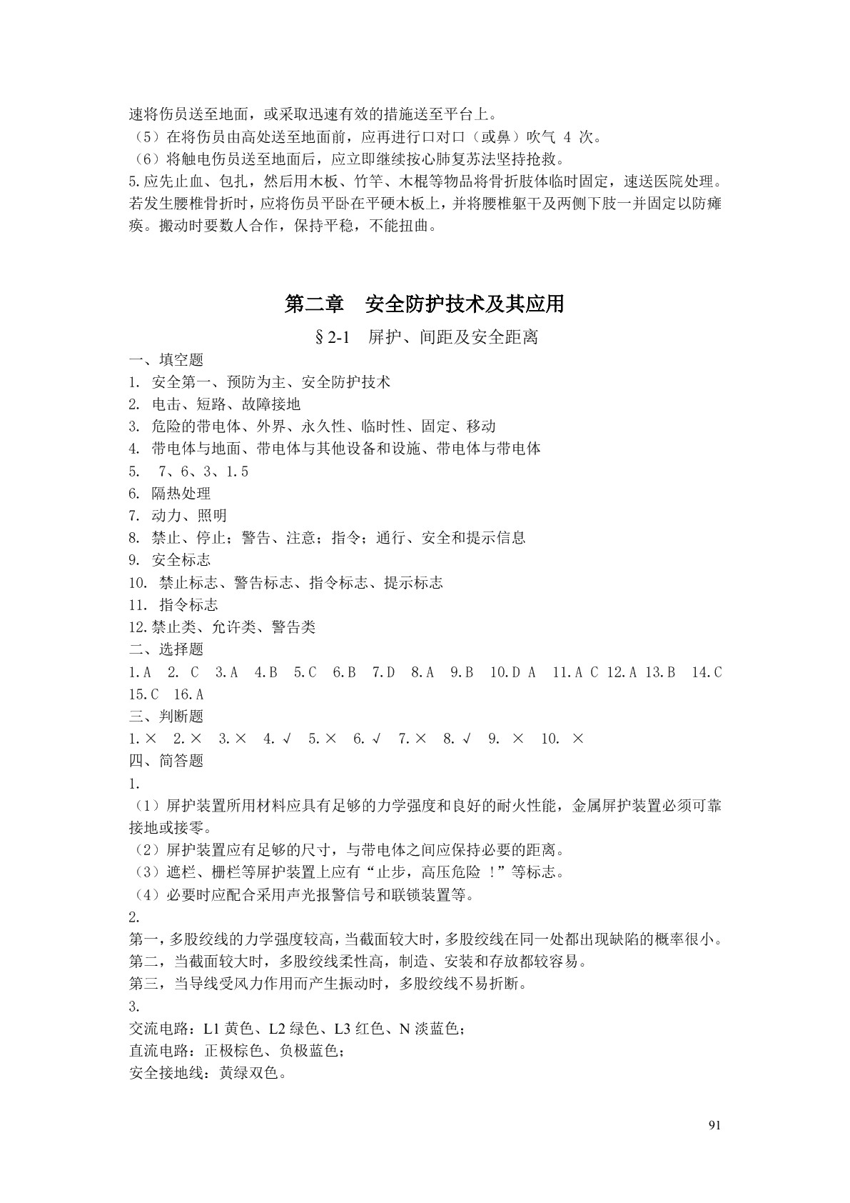安全用电（第六版）习题册