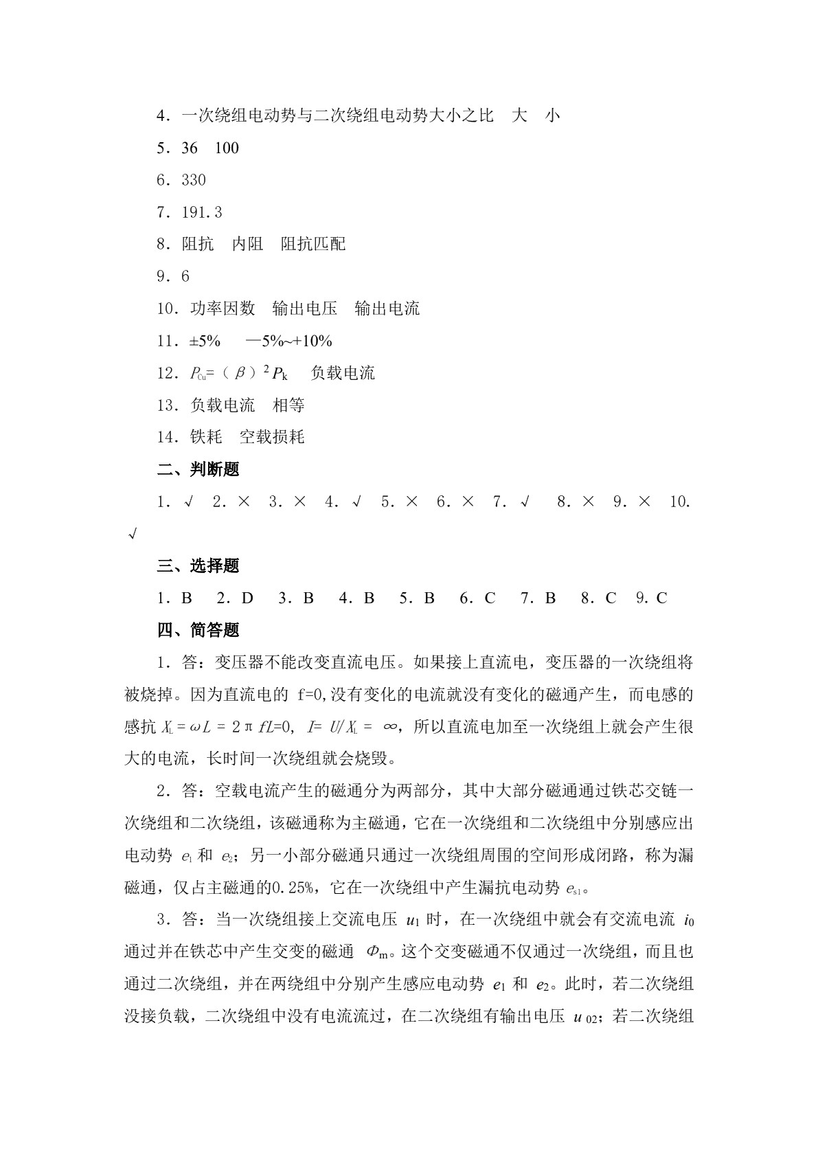 电机与变压器（第六版）习题册