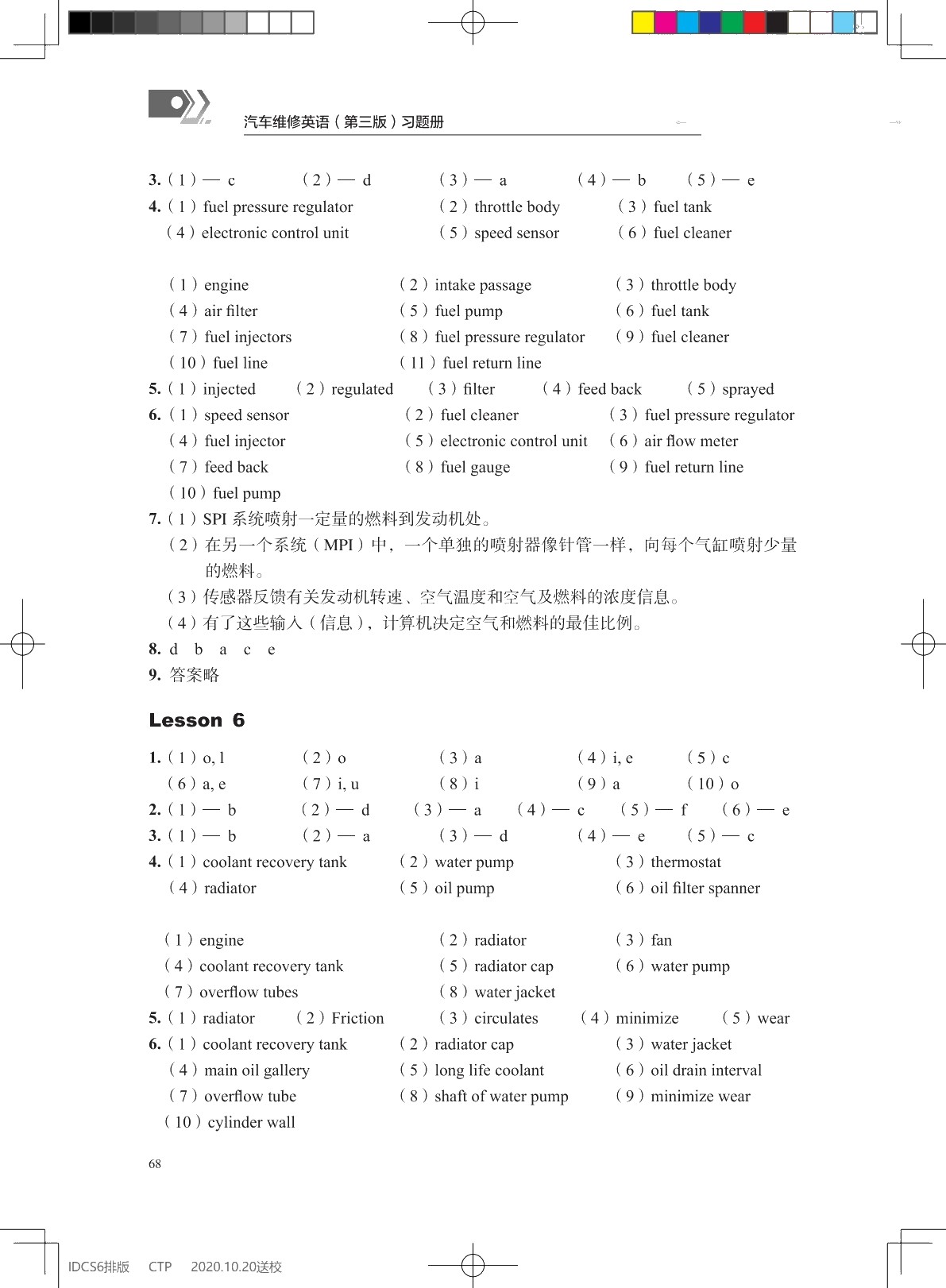 汽车维修英语（第三版）习题册
