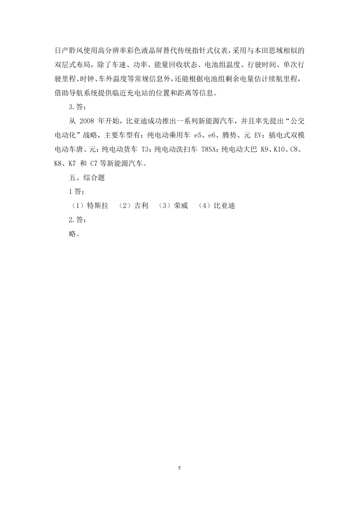 新能源汽车概论习题册