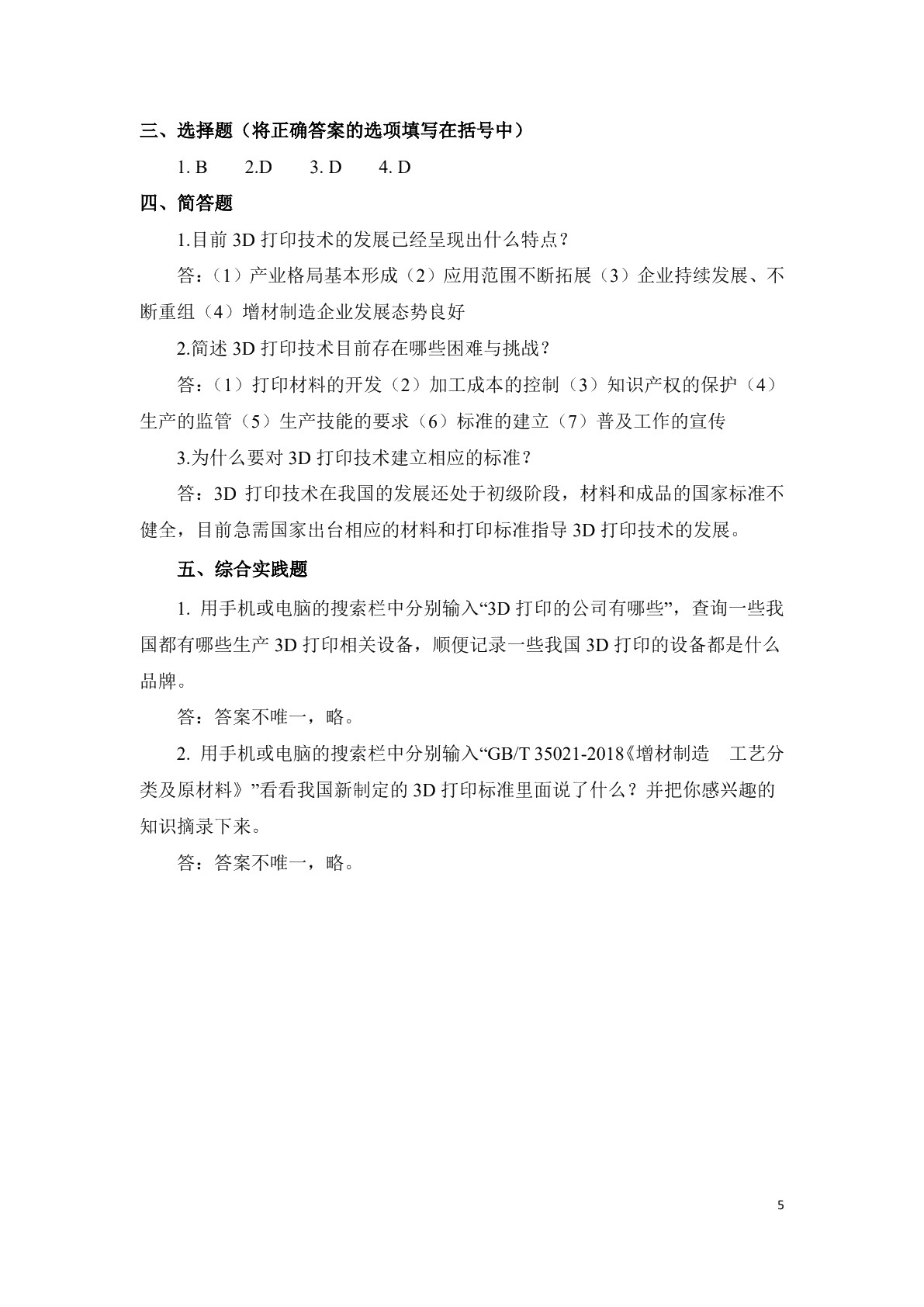 3D打印技术概论习题册
