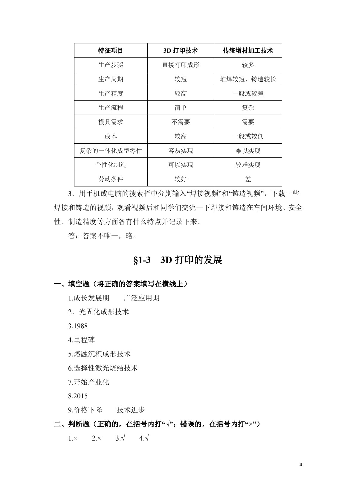 3D打印技术概论习题册