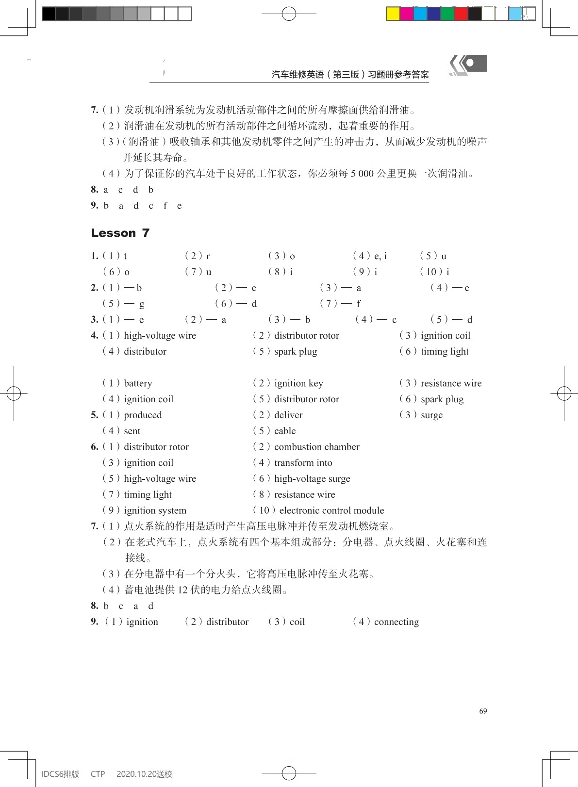 汽车维修英语（第三版）习题册