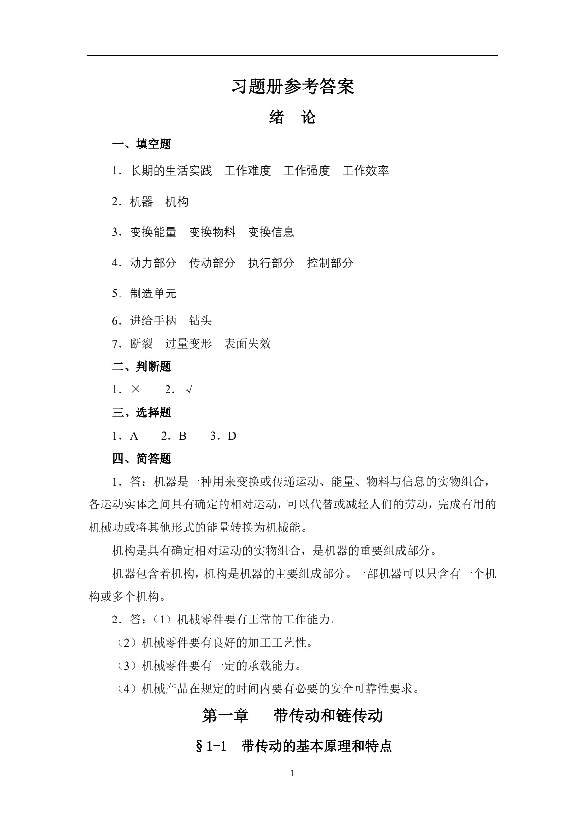 机械知识（第六版）习题册