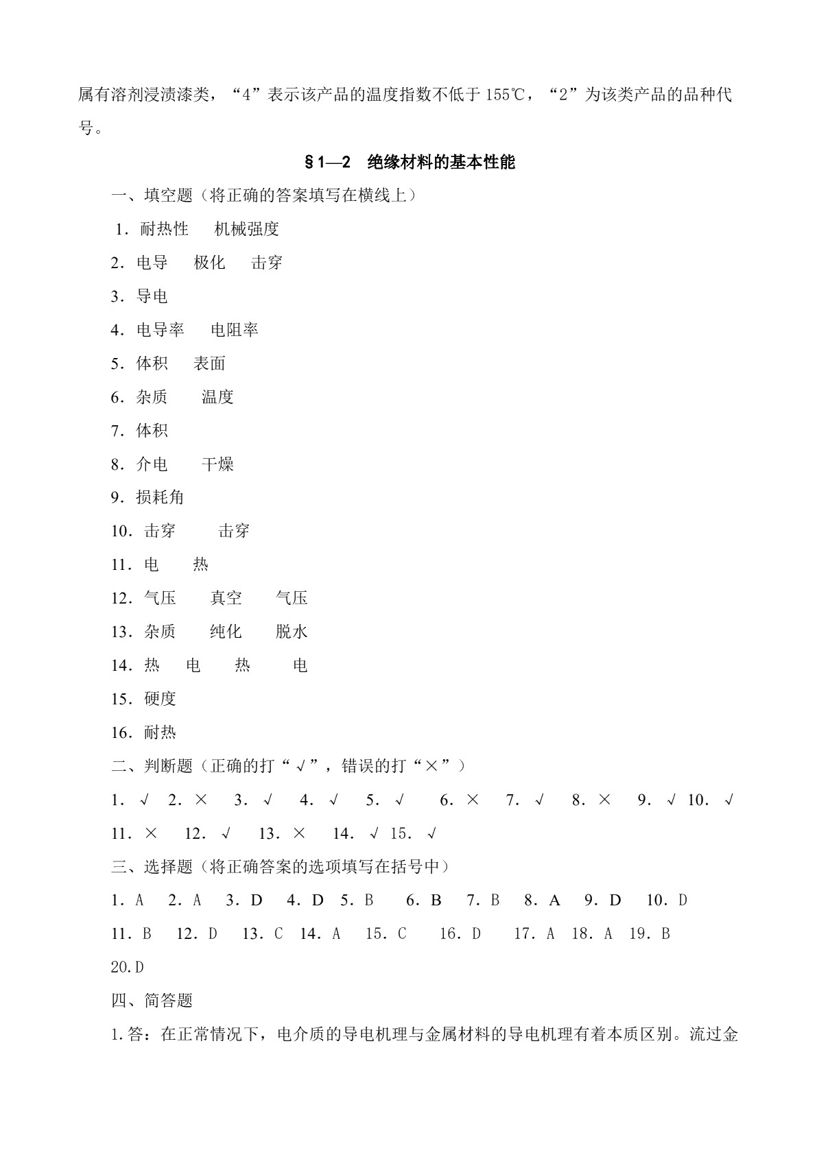 电工材料（第五版）习题册
