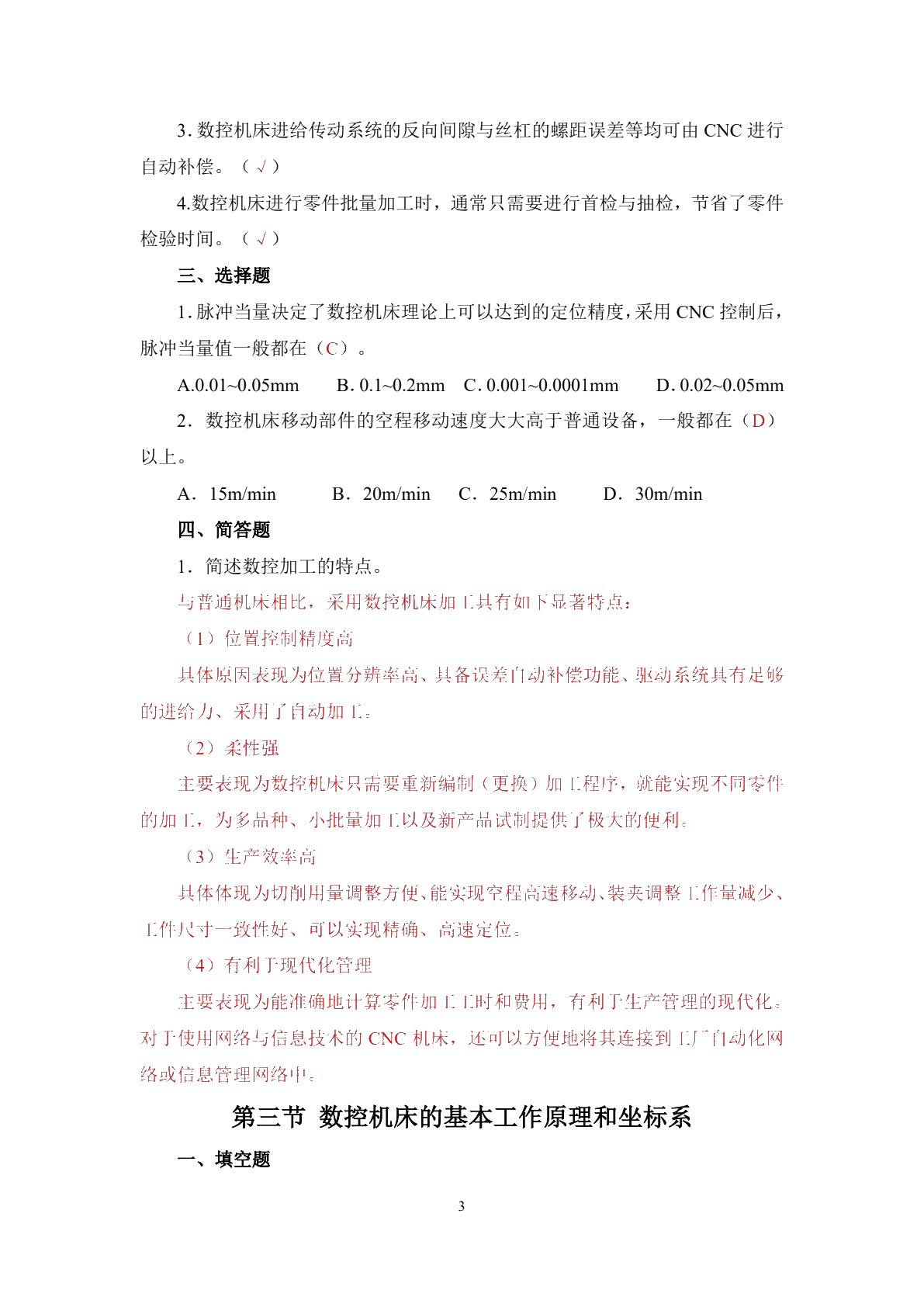 数控加工技术（第二版）习题册