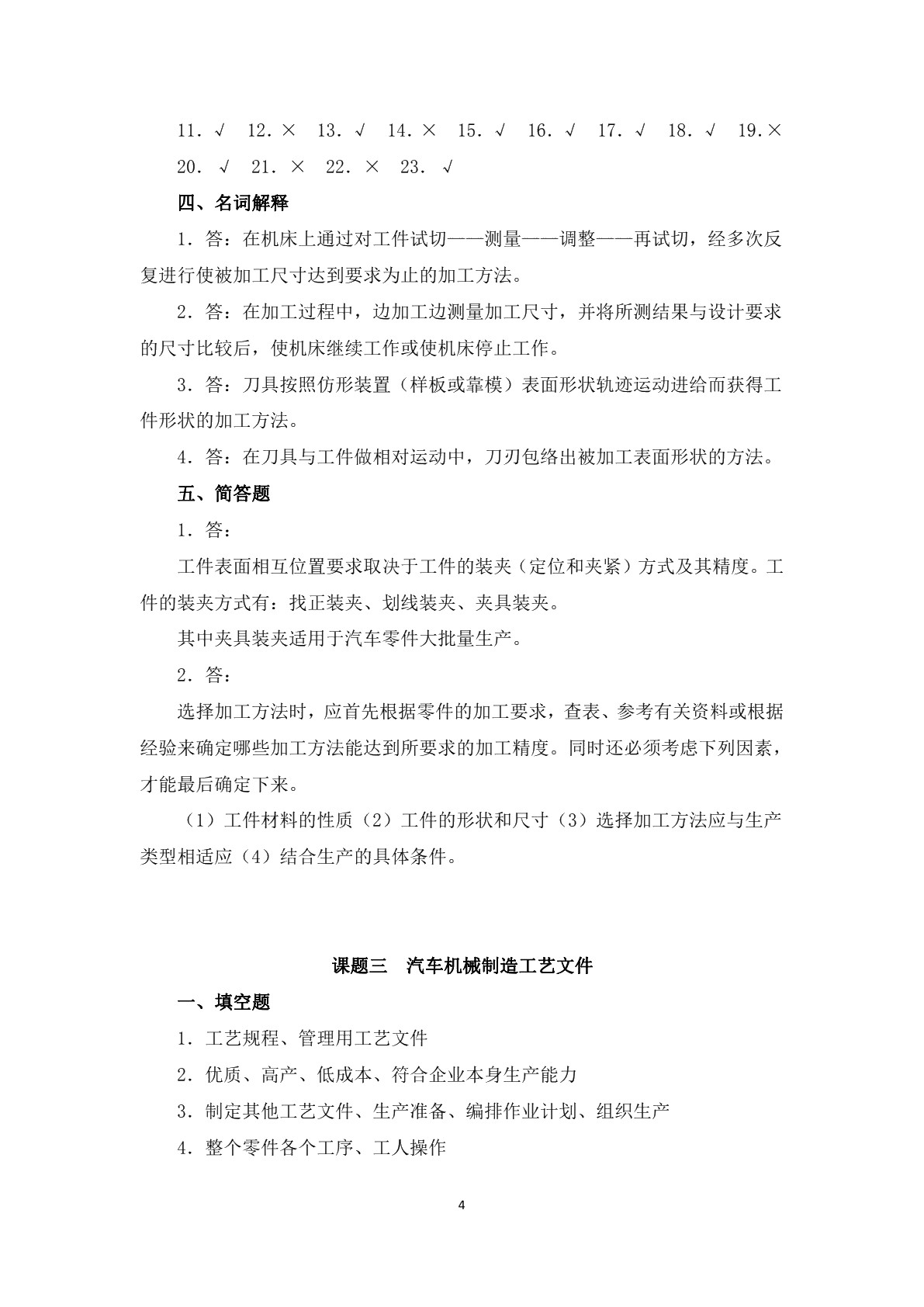 汽车制造工艺学习题册