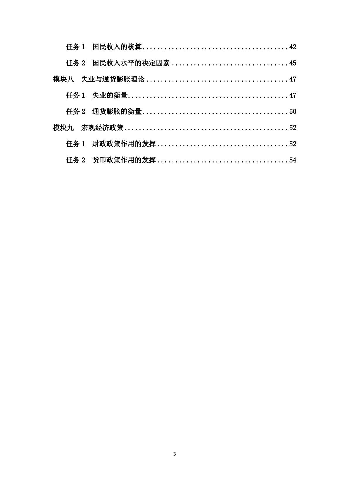 经济学及应用(第二版)习题册