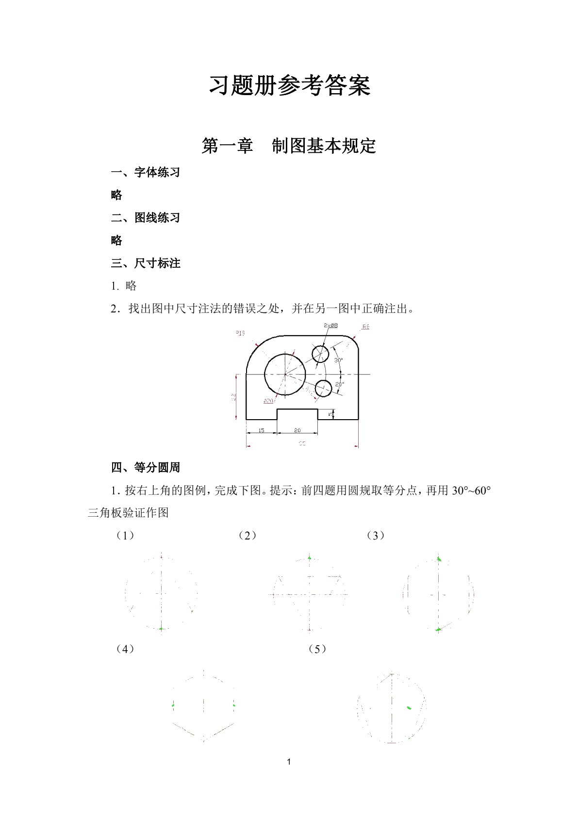机械识图（第四版）习题册