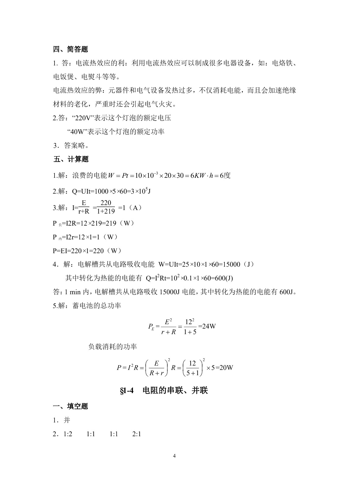 电工学（第二版）习题册