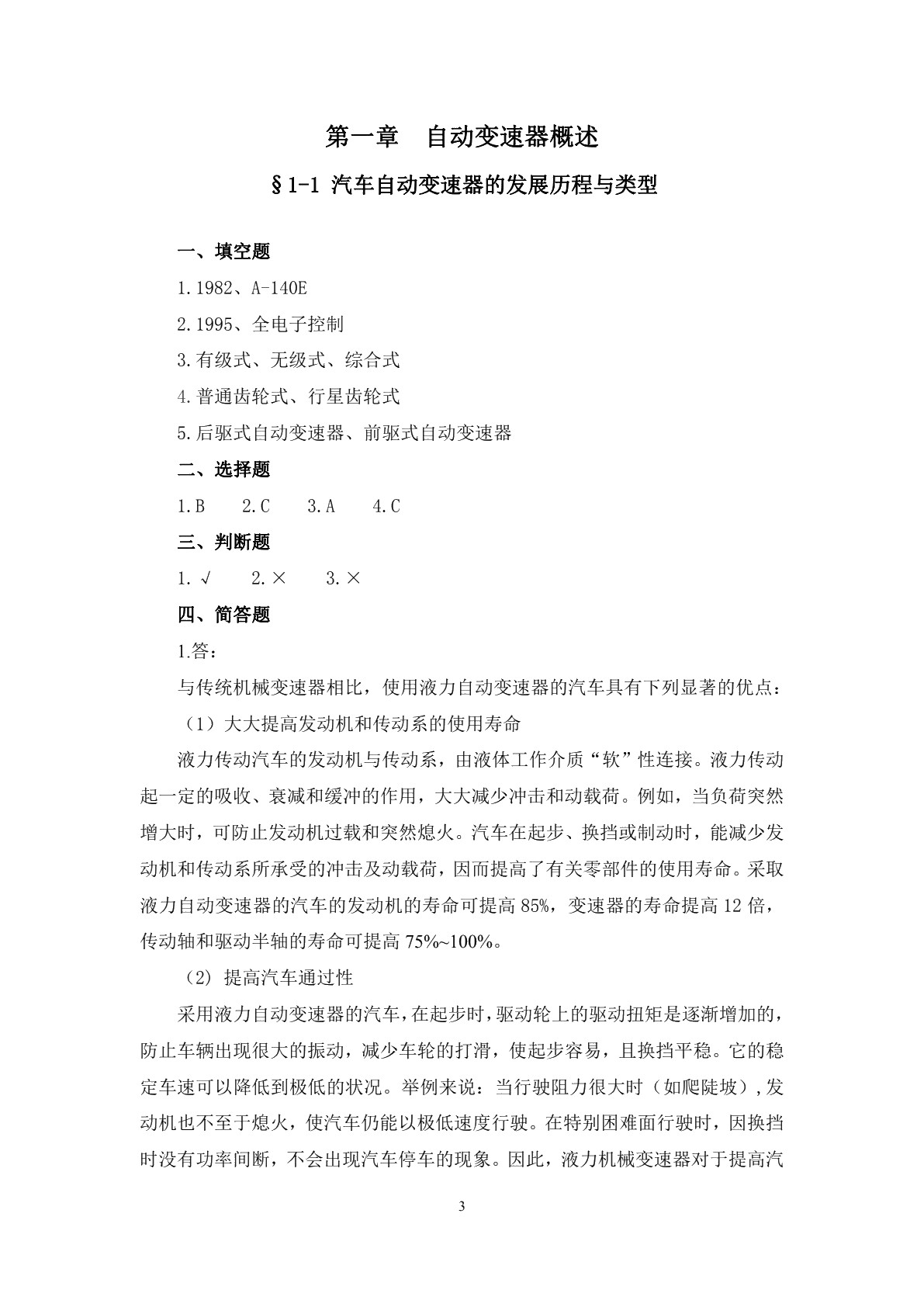 汽车自动变速器构造与维修习题册