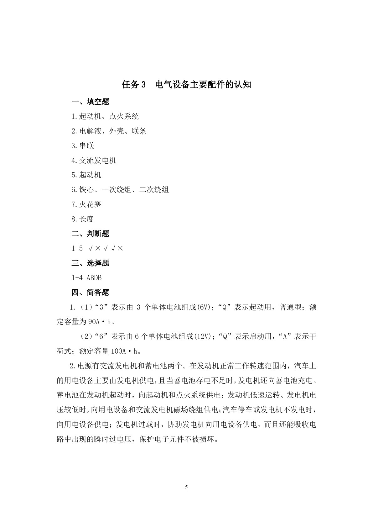 汽车配件与营销（第三版）习题册
