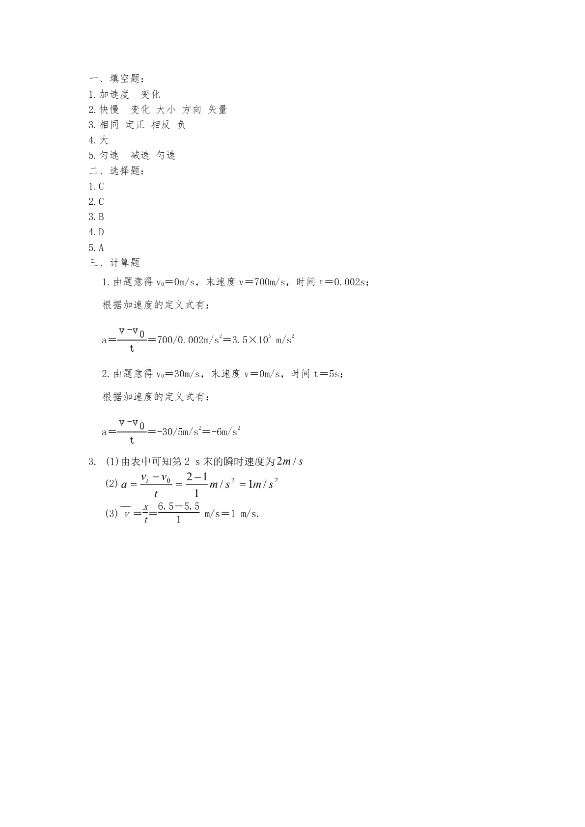物理习题册&mdash;&mdash;与物理（第六版）配套