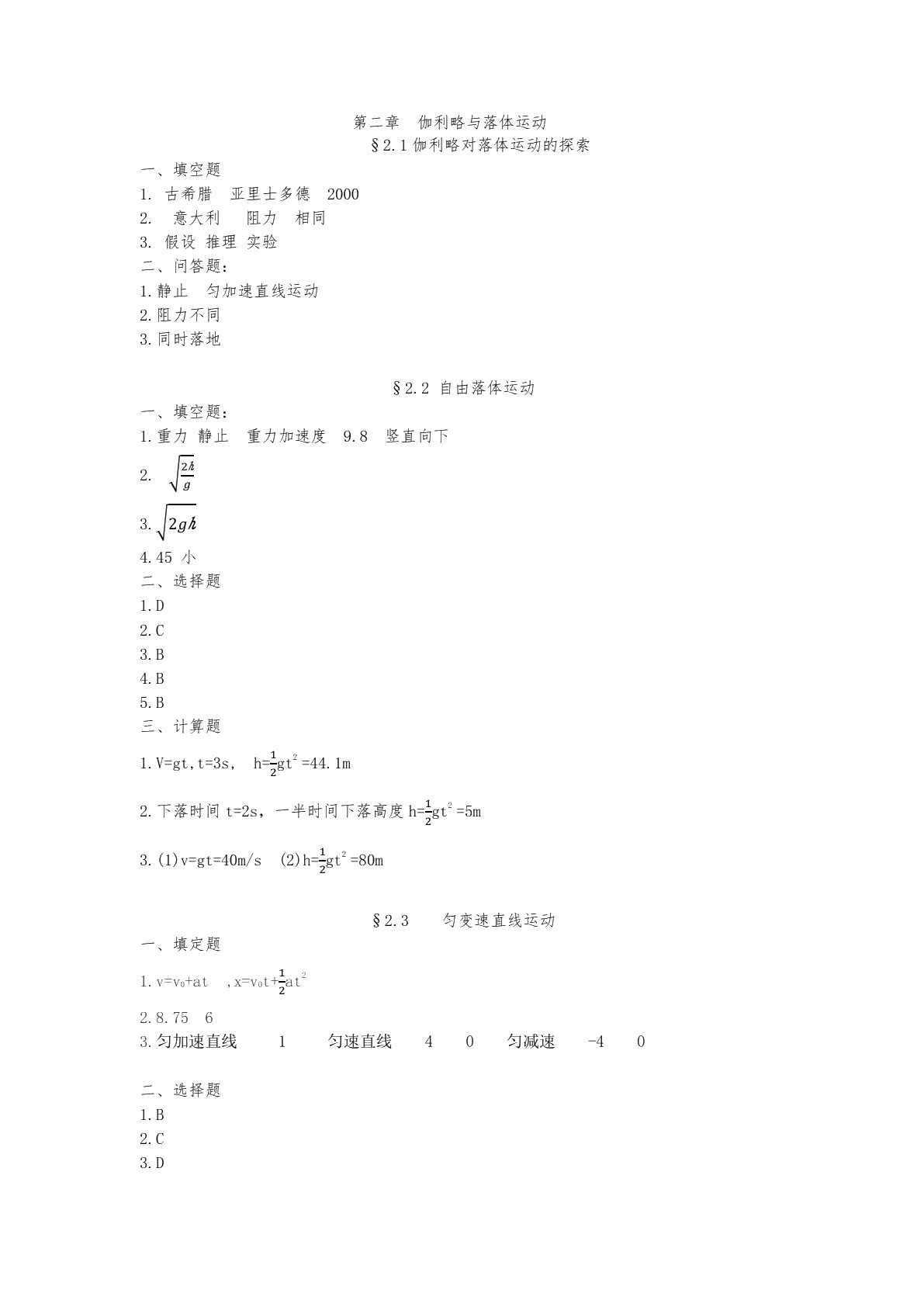 物理习题册&mdash;&mdash;与物理（第六版）配套