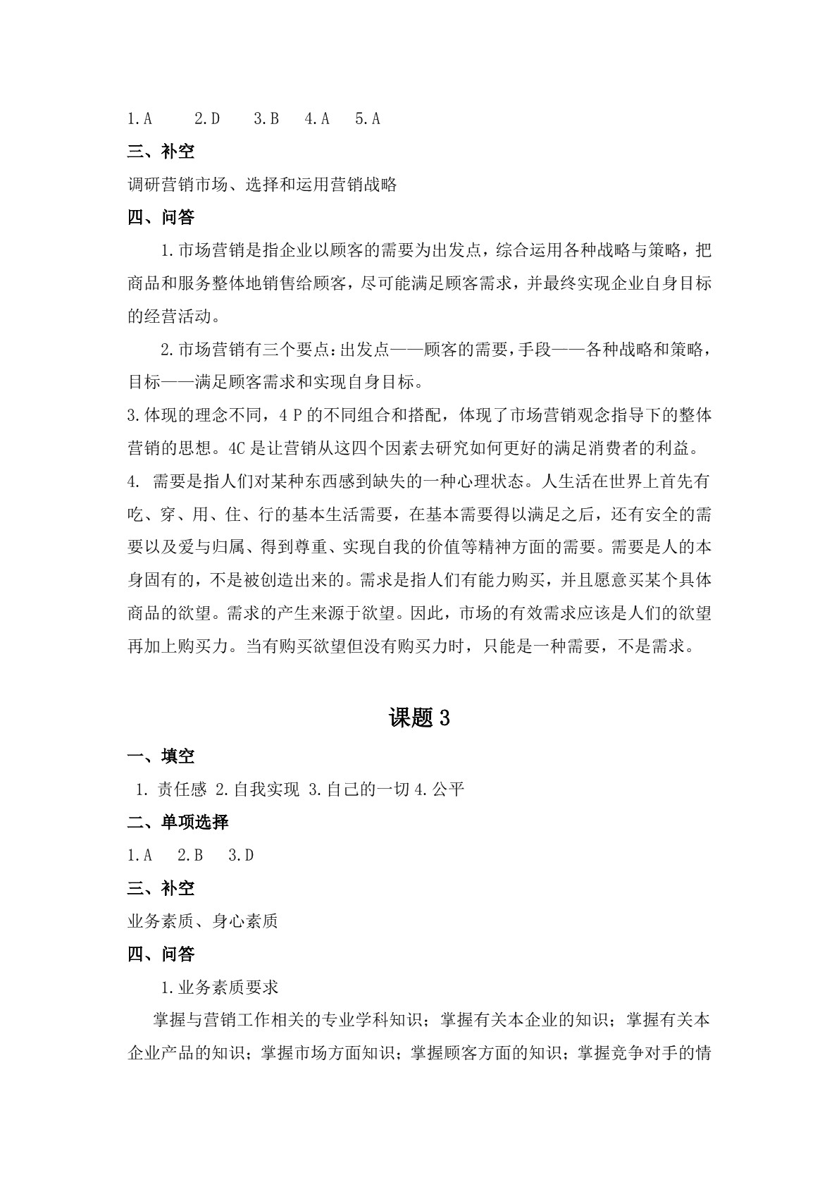 市场营销（第四版）习题册