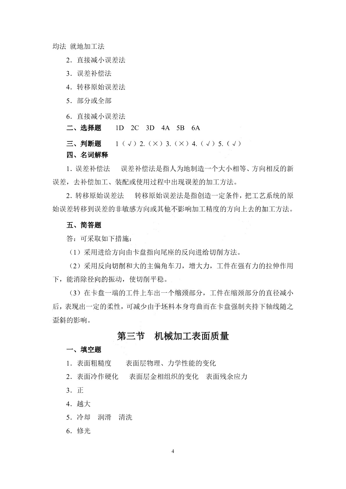 机械制造工艺学（第二版）习题册