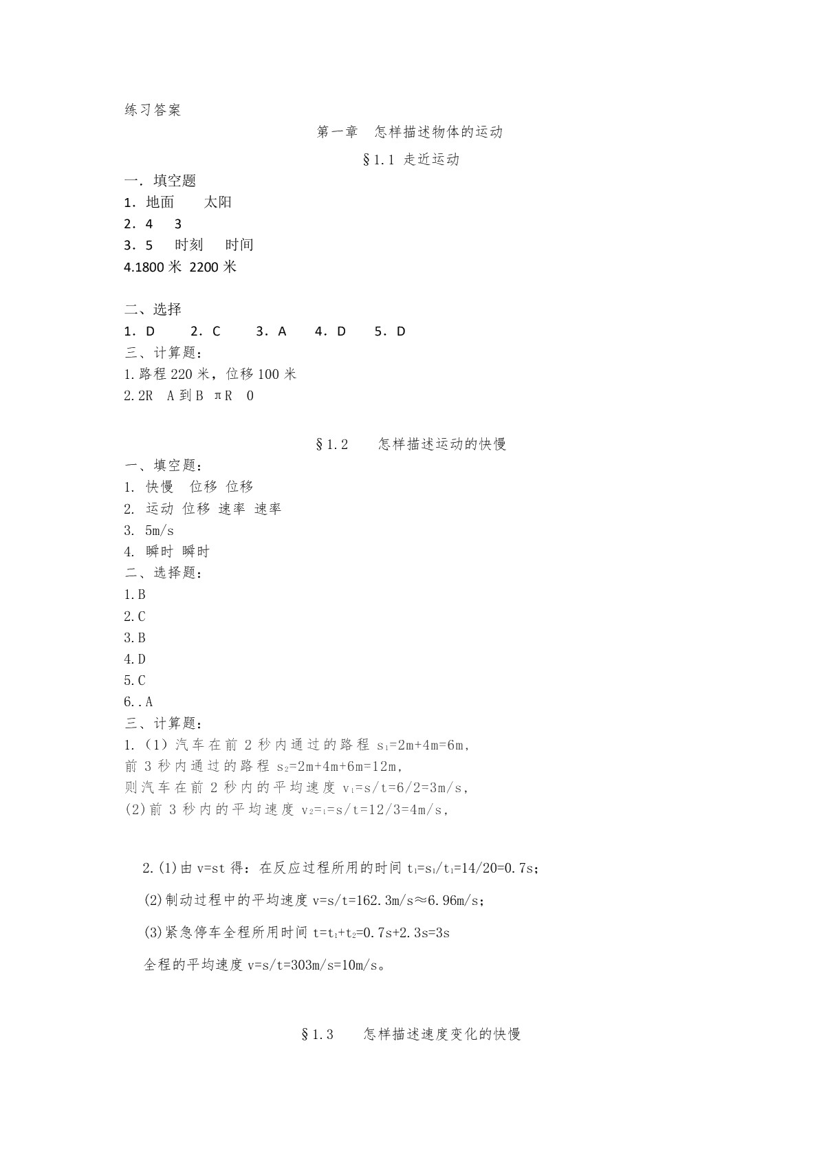 物理习题册&mdash;&mdash;与物理（第六版）配套