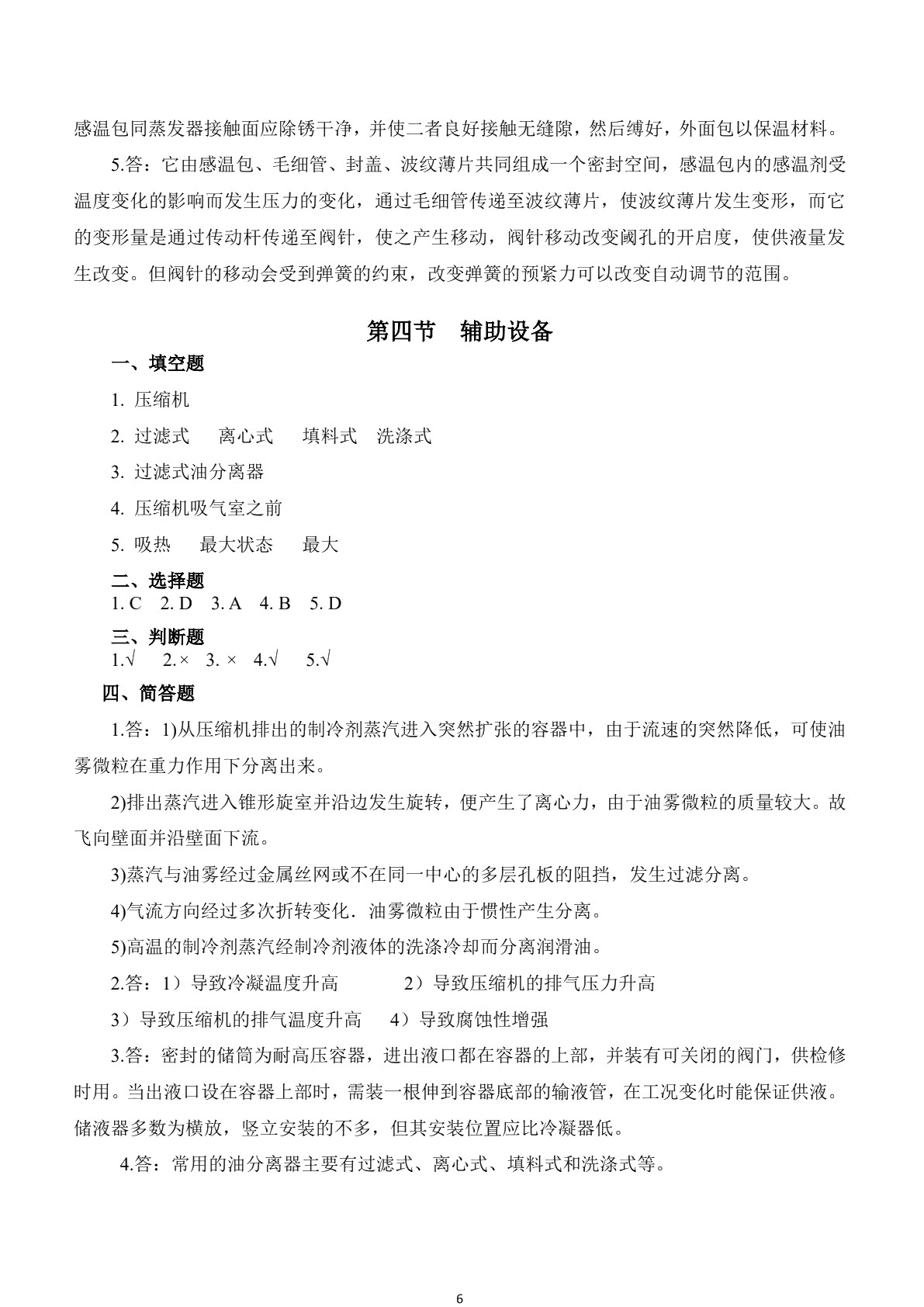 冷库技术（第三版）习题册
