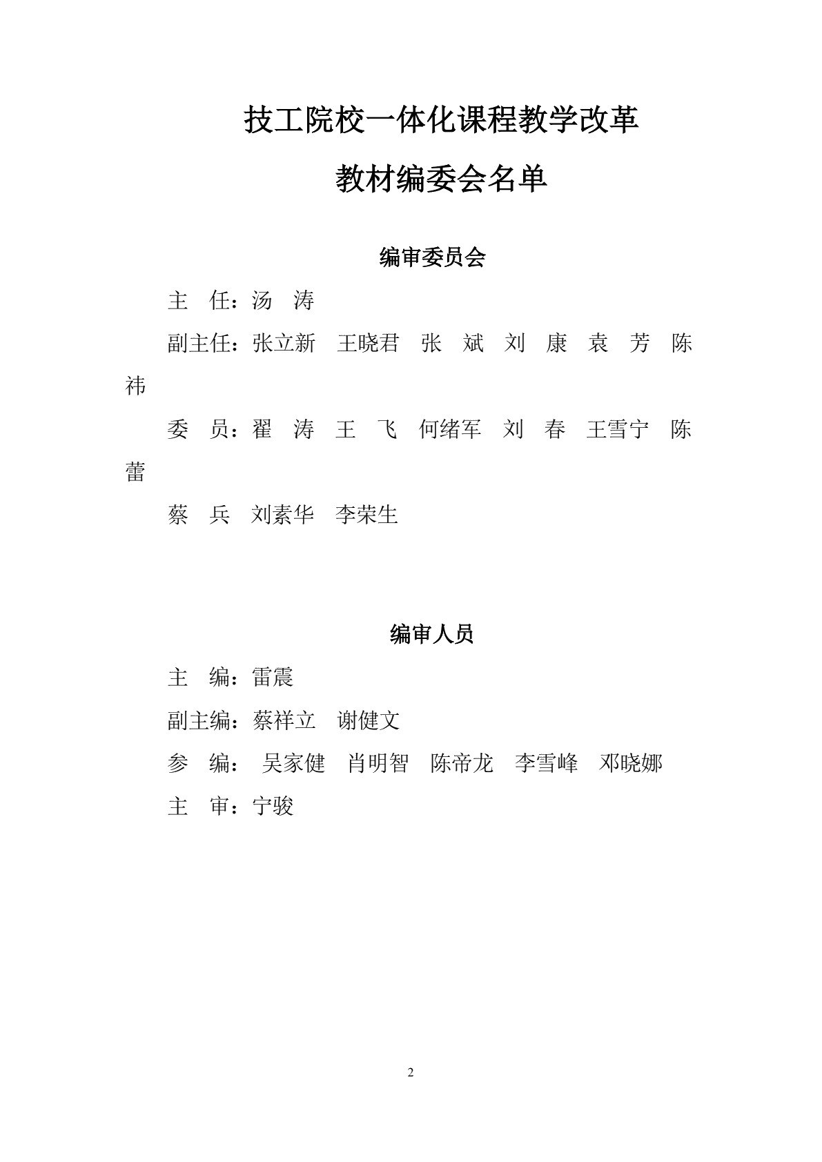 电梯井道机械部件安装