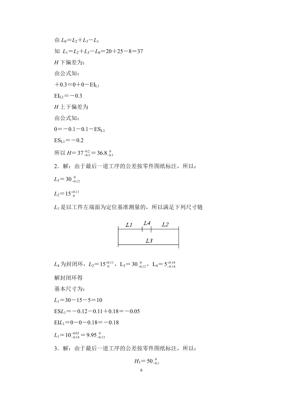 数控加工工艺学（第四版）习题册