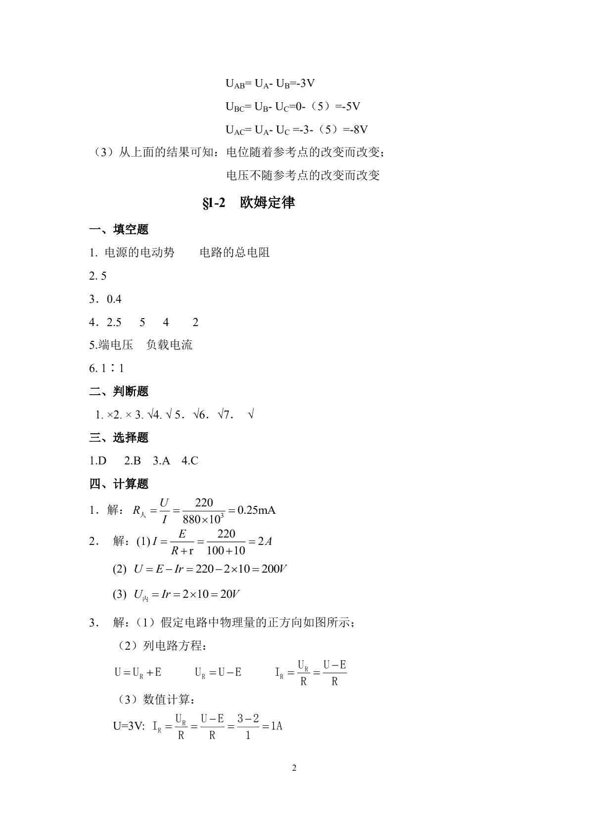 电工学（第二版）习题册