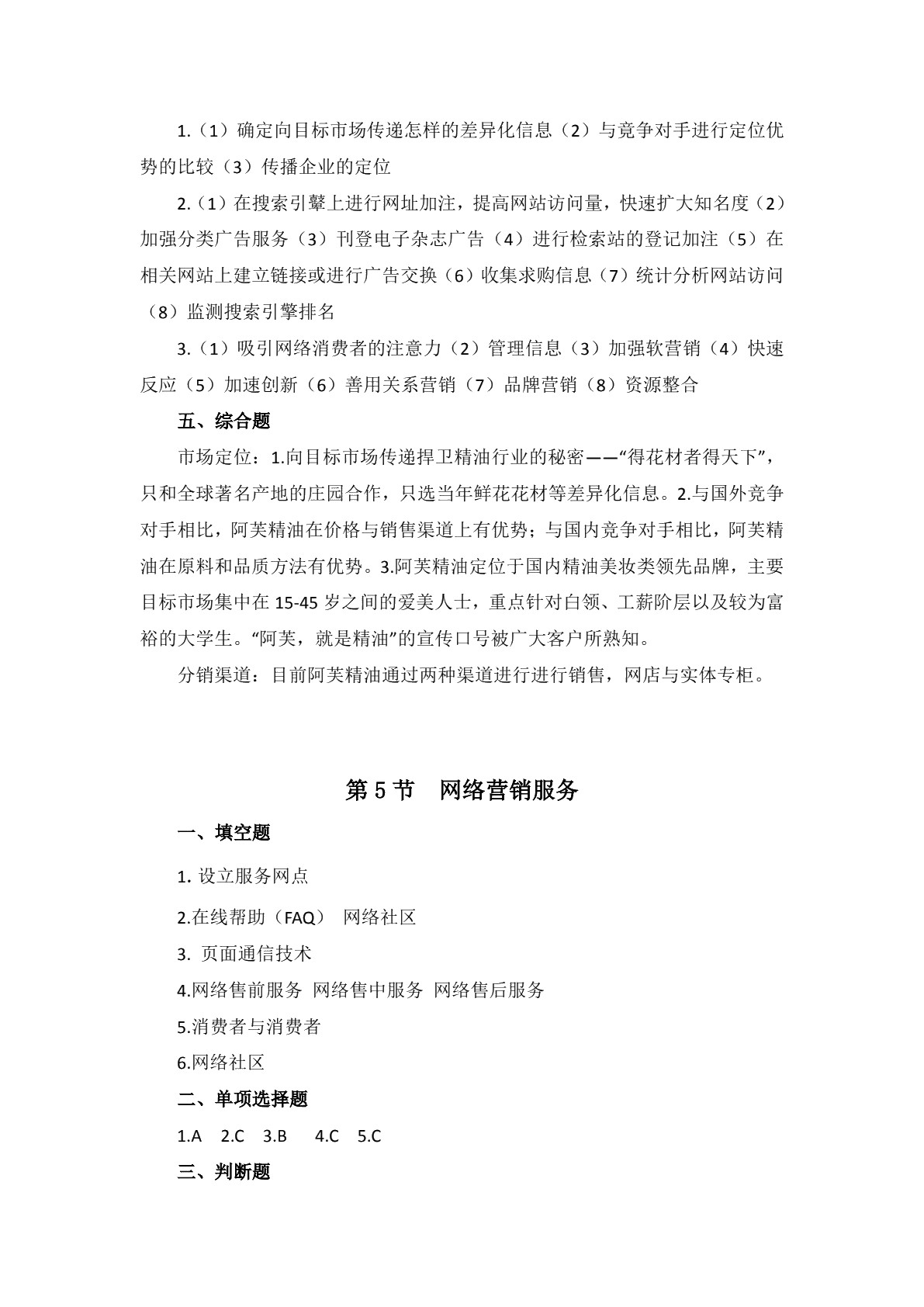 网络营销（第三版）习题册