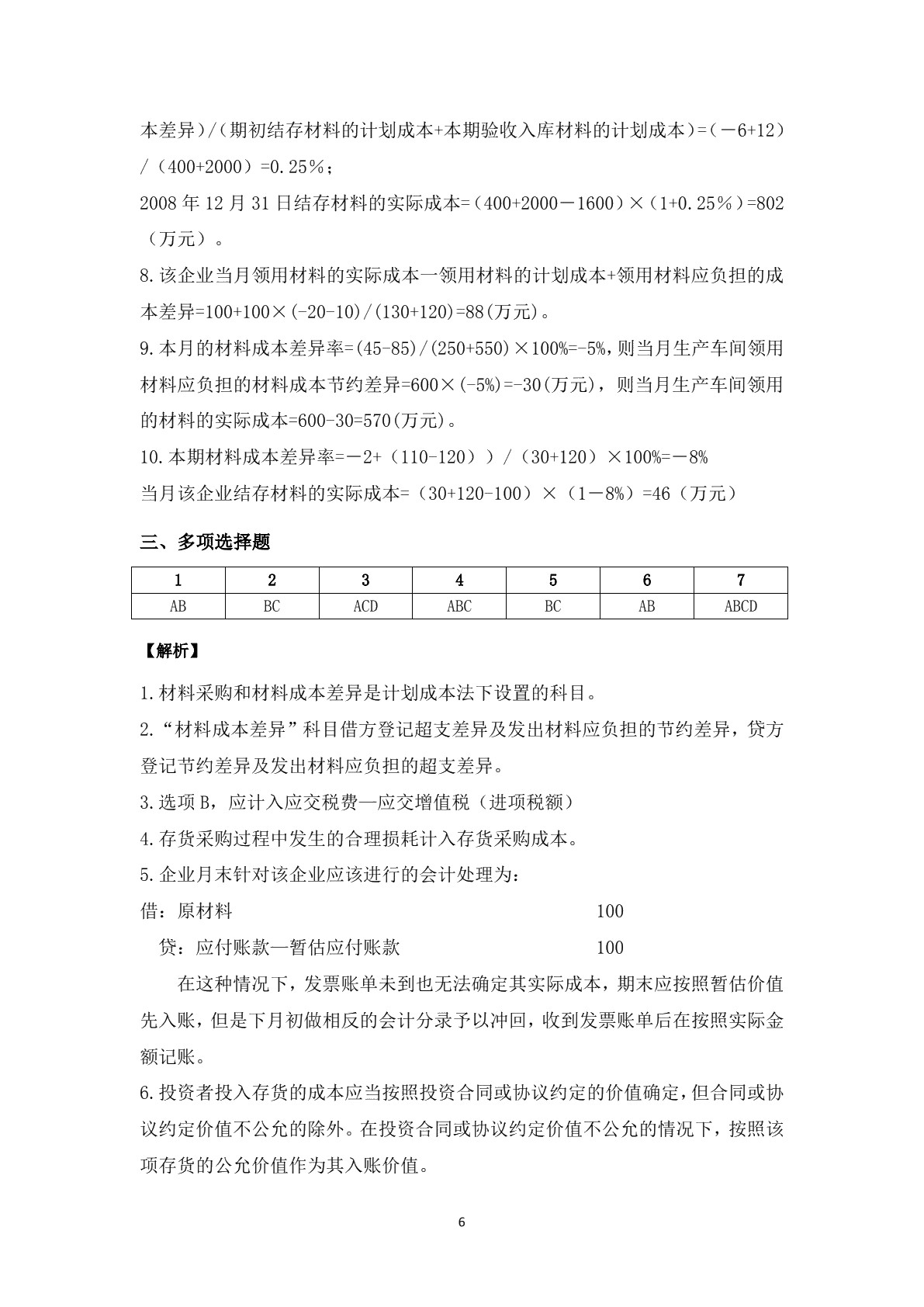 成本核算实务（第二版）习题册