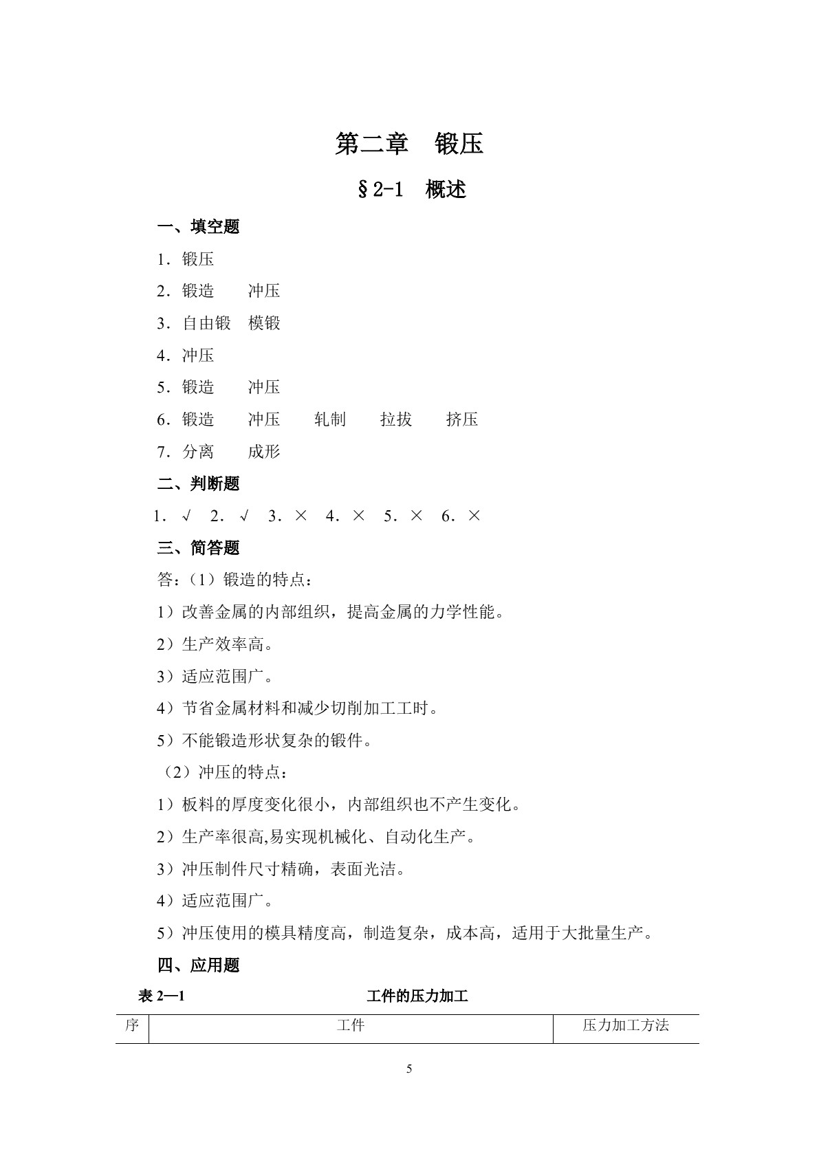 机械制造工艺基础（第七版）习题册