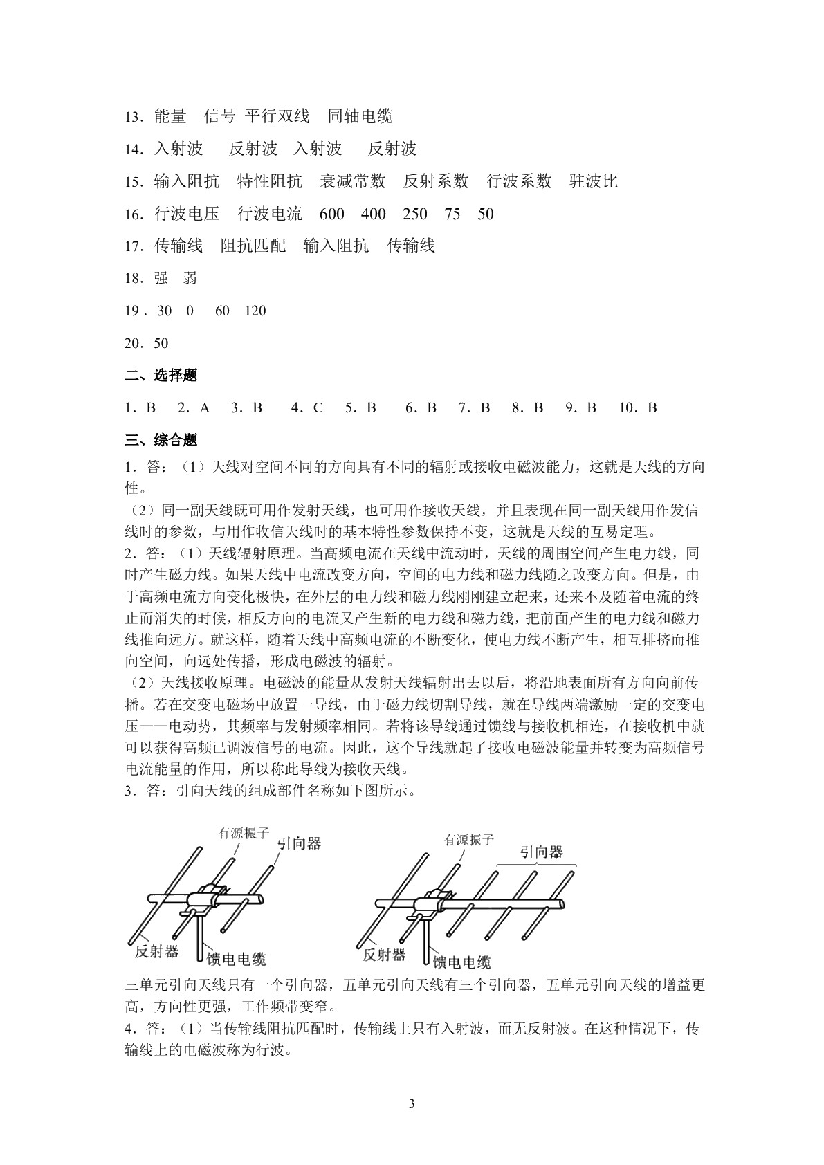 无线电基础（第五版）习题册