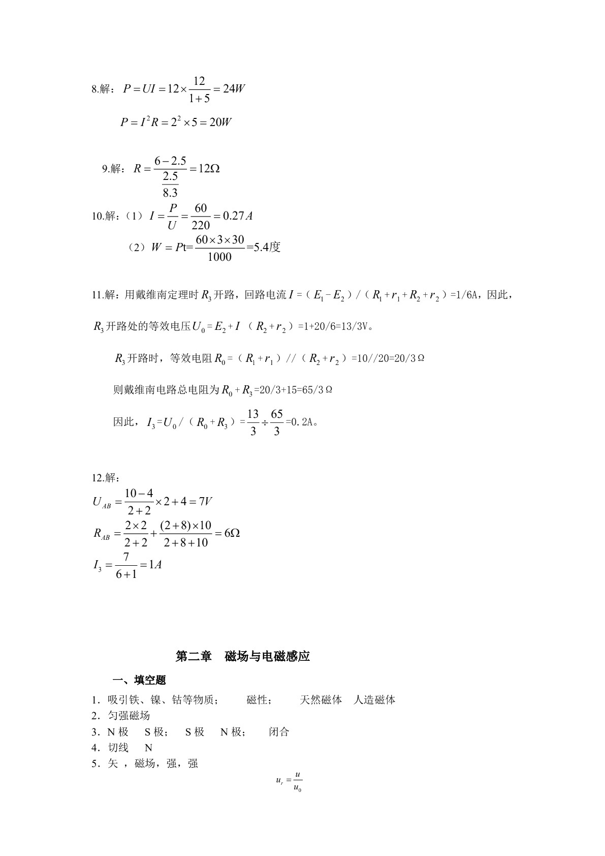 电工与电子技术基础（第三版）习题册