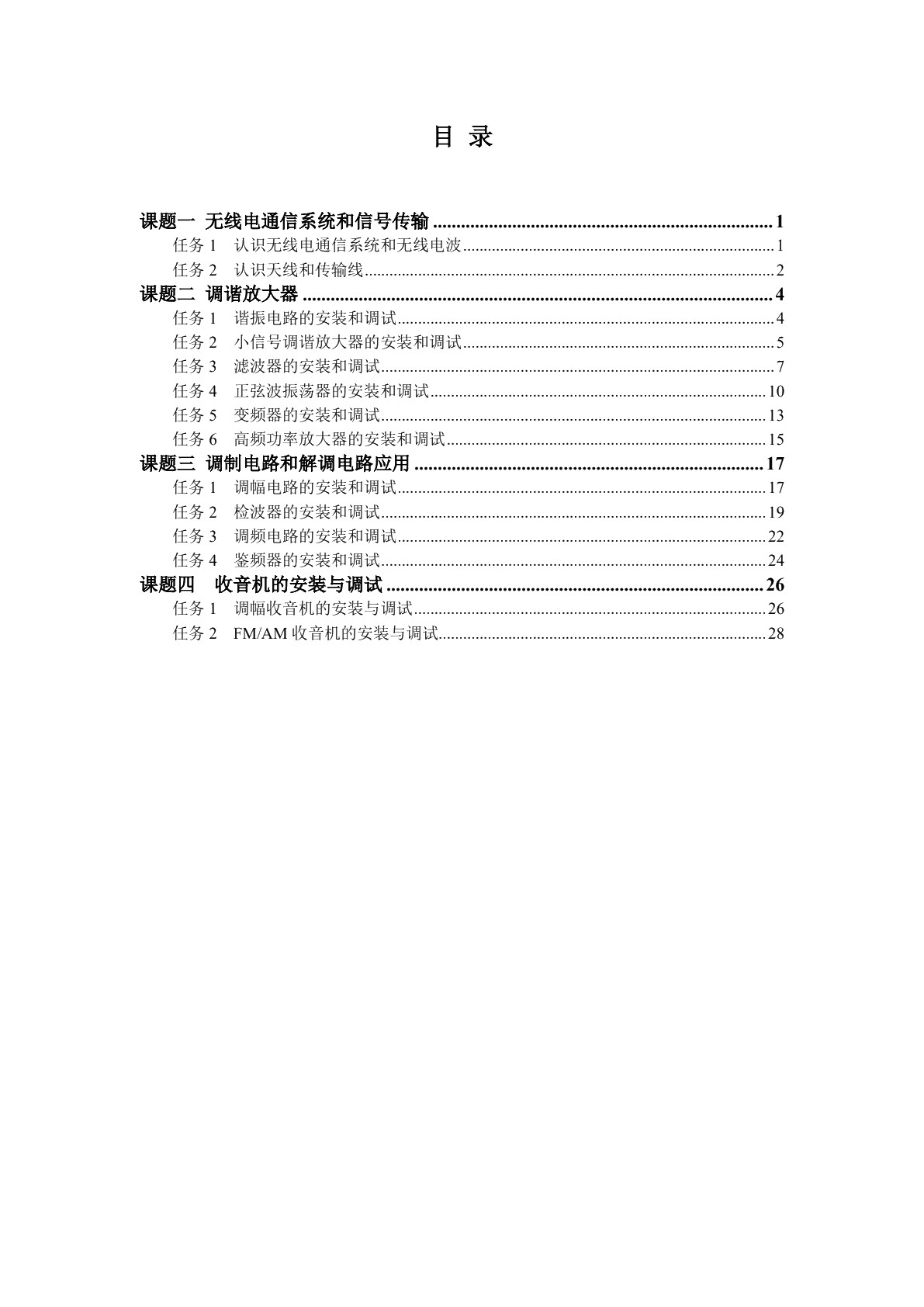 无线电基础（第五版）习题册