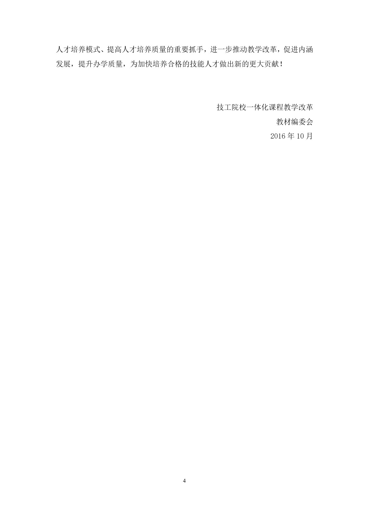 电梯井道机械部件安装