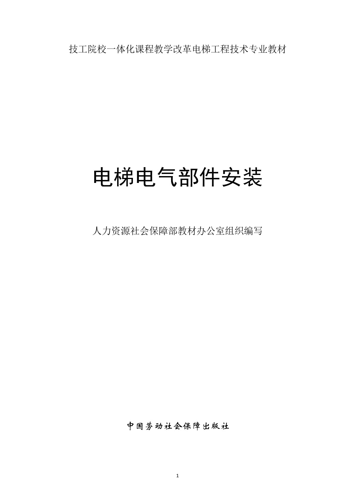 电梯电气部件安装