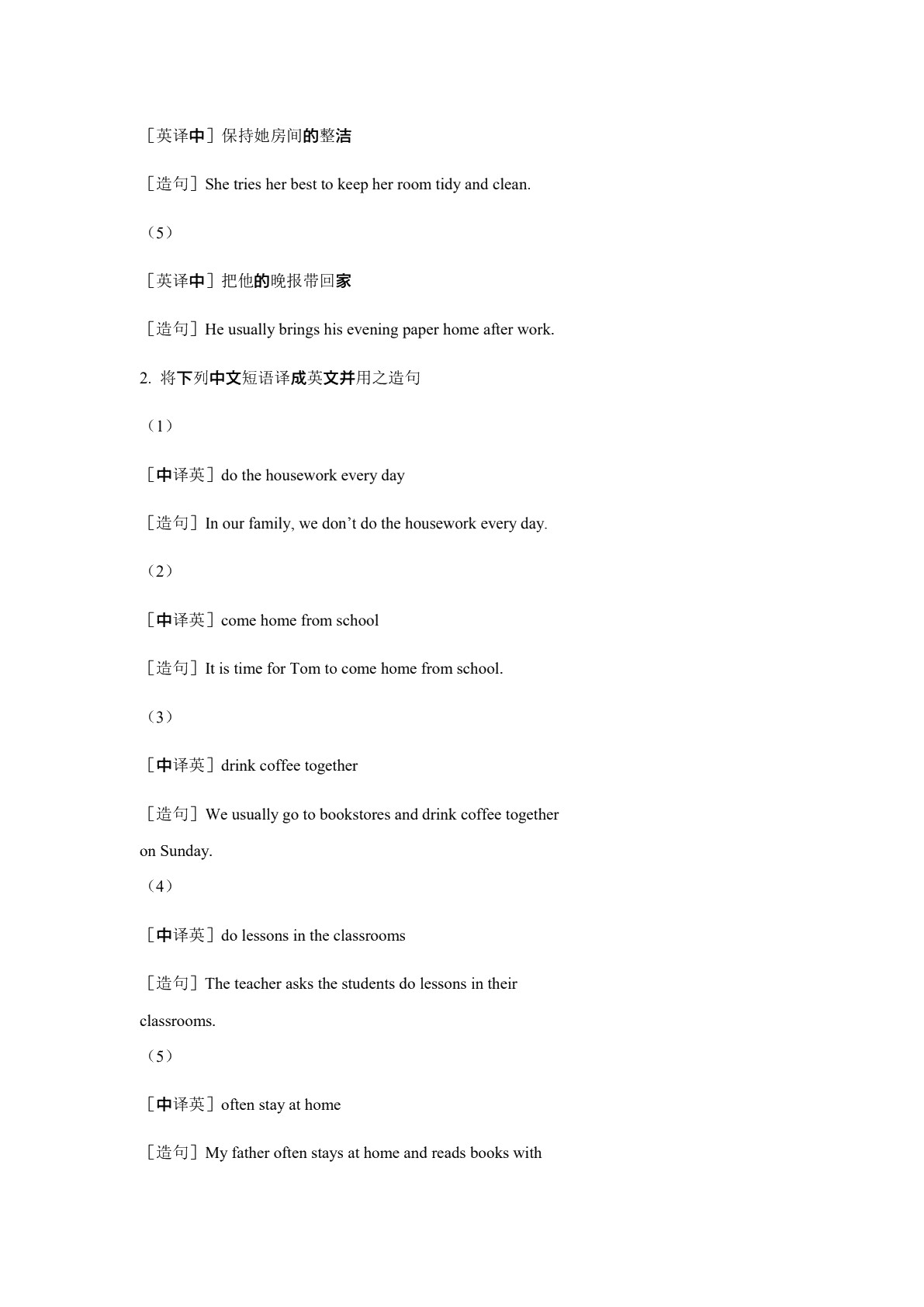 英语（第一册 第三版）习题册