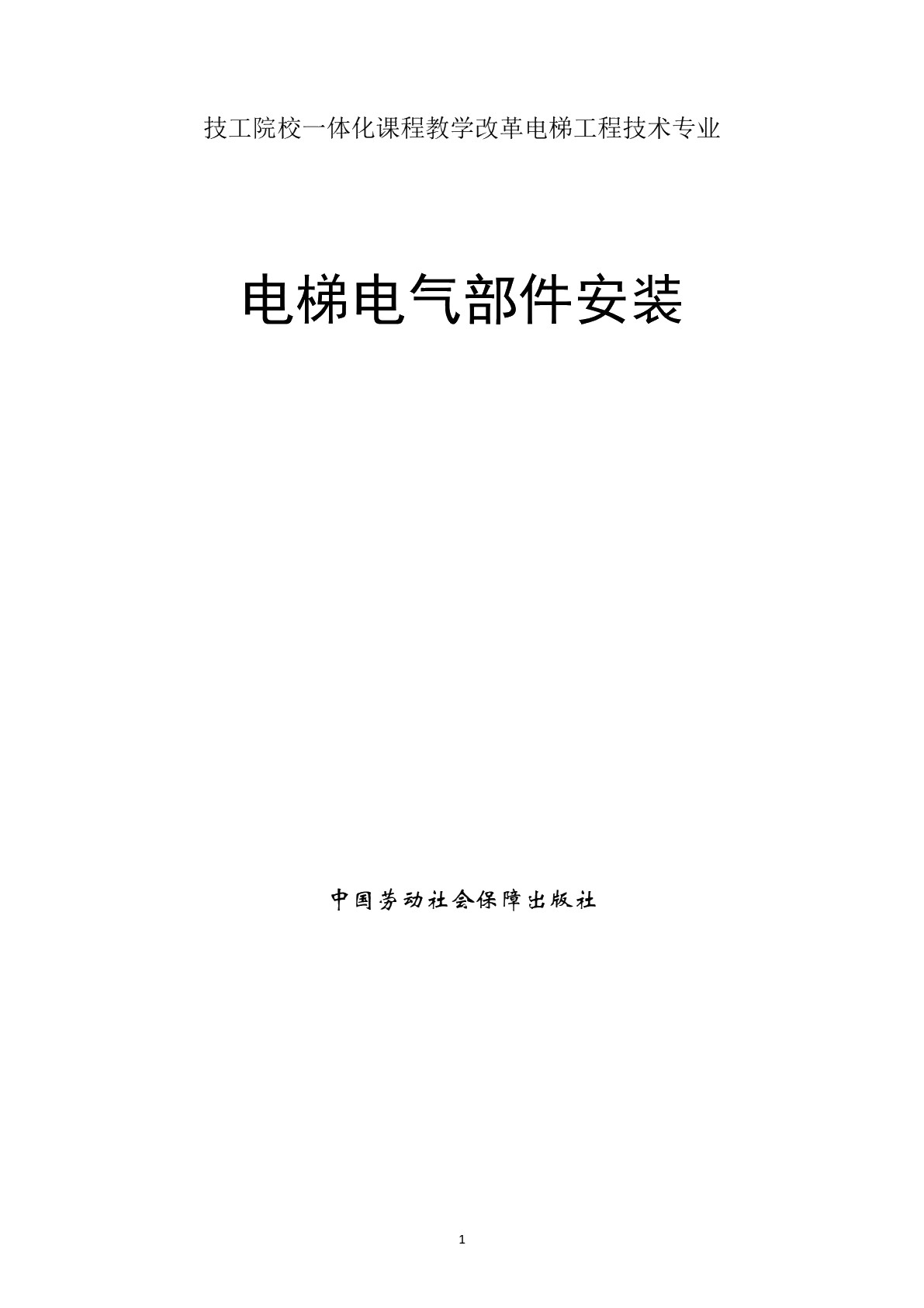 电梯电气部件安装
