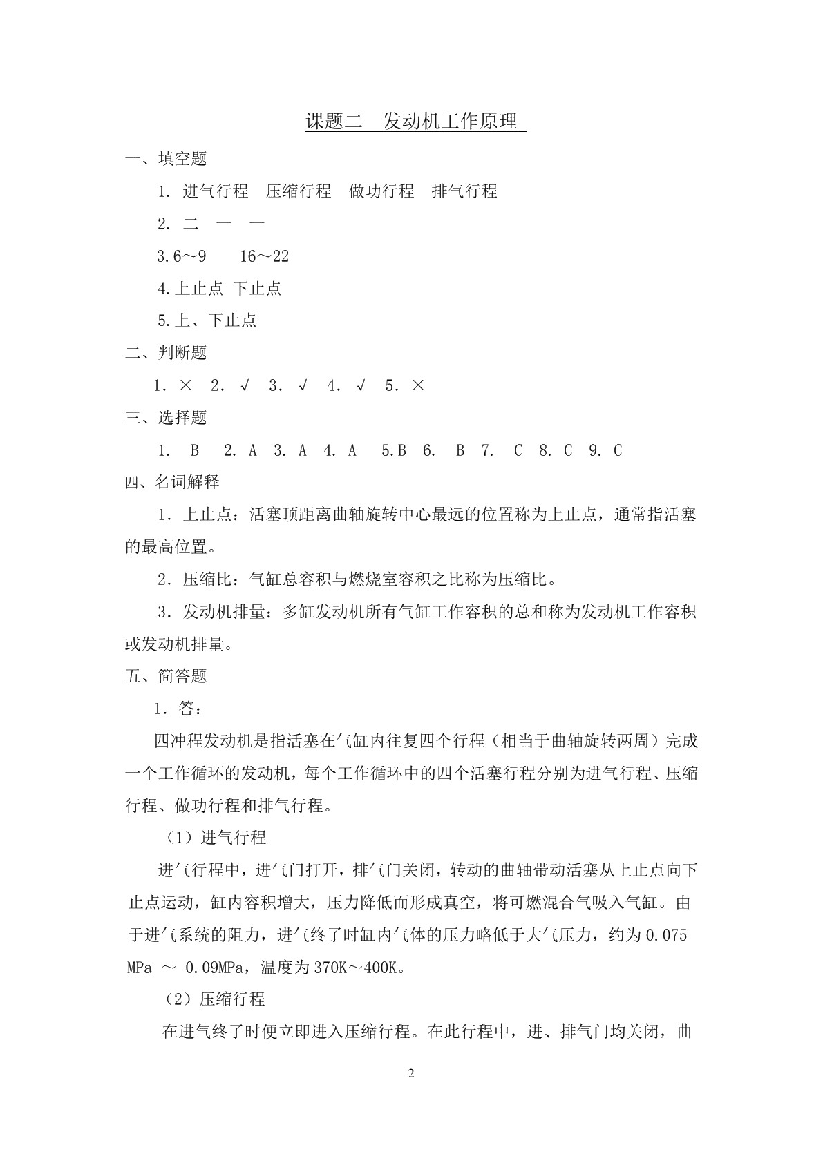 汽车发动机构造与维修（第二版）习题册