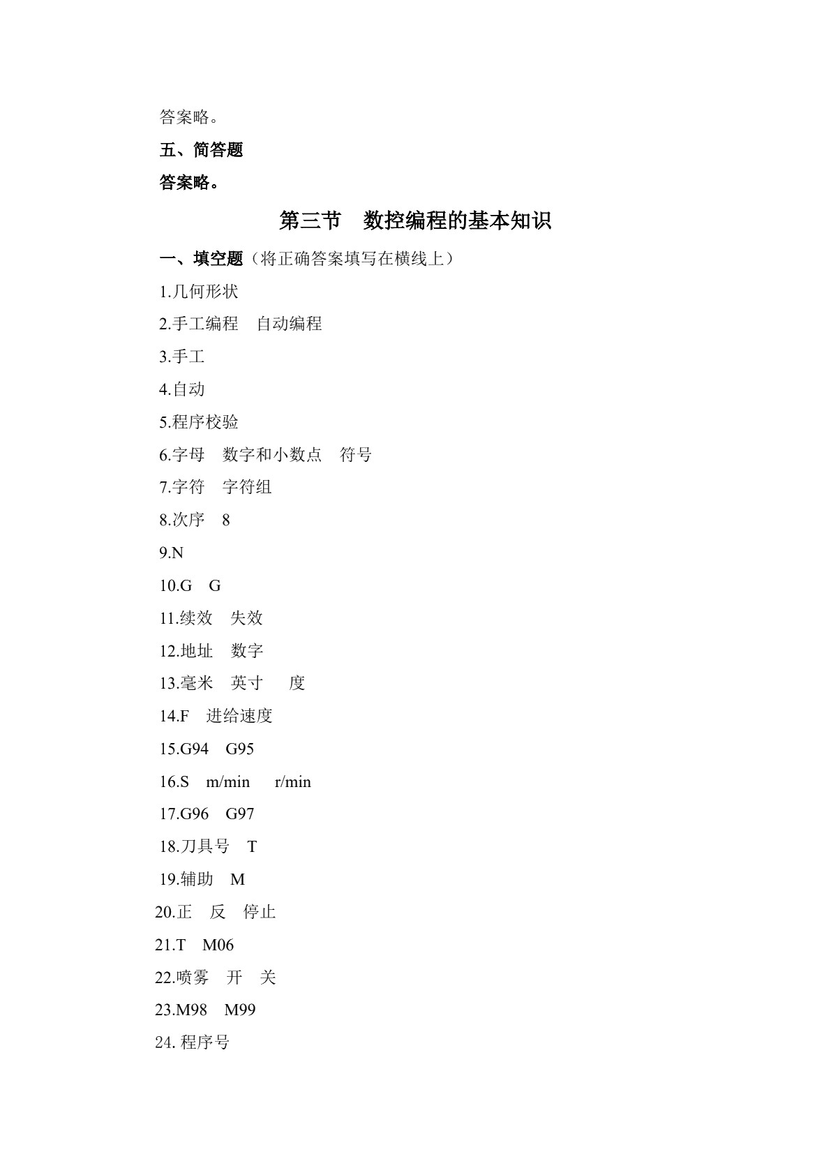 数控铣床加工中心编程与操作（华中系统）（第二版）习题册