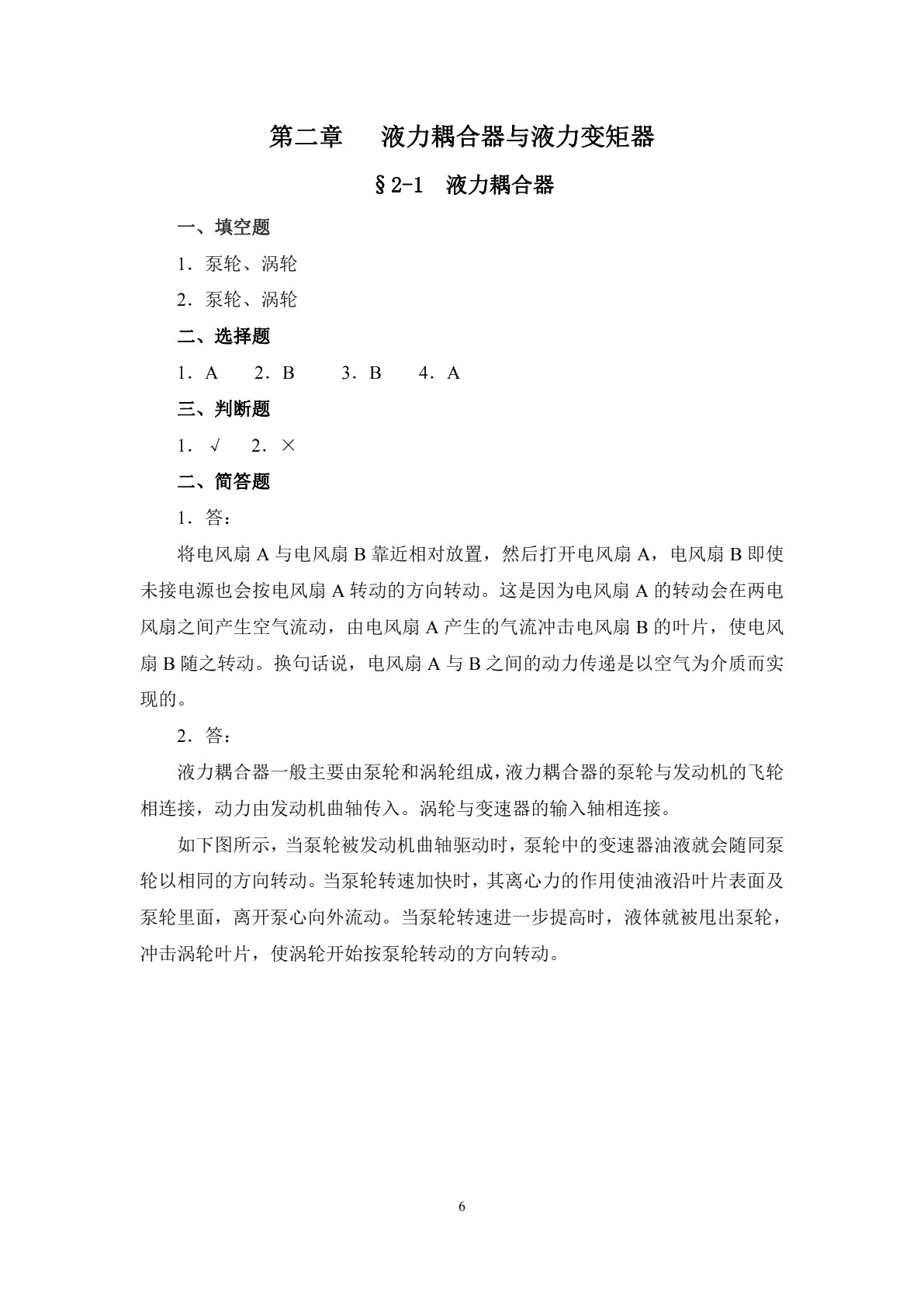 汽车自动变速器构造与维修习题册