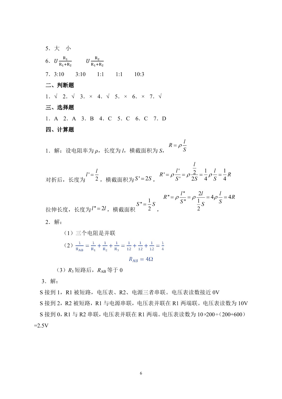 电工学（少学时）（第二版）习题册