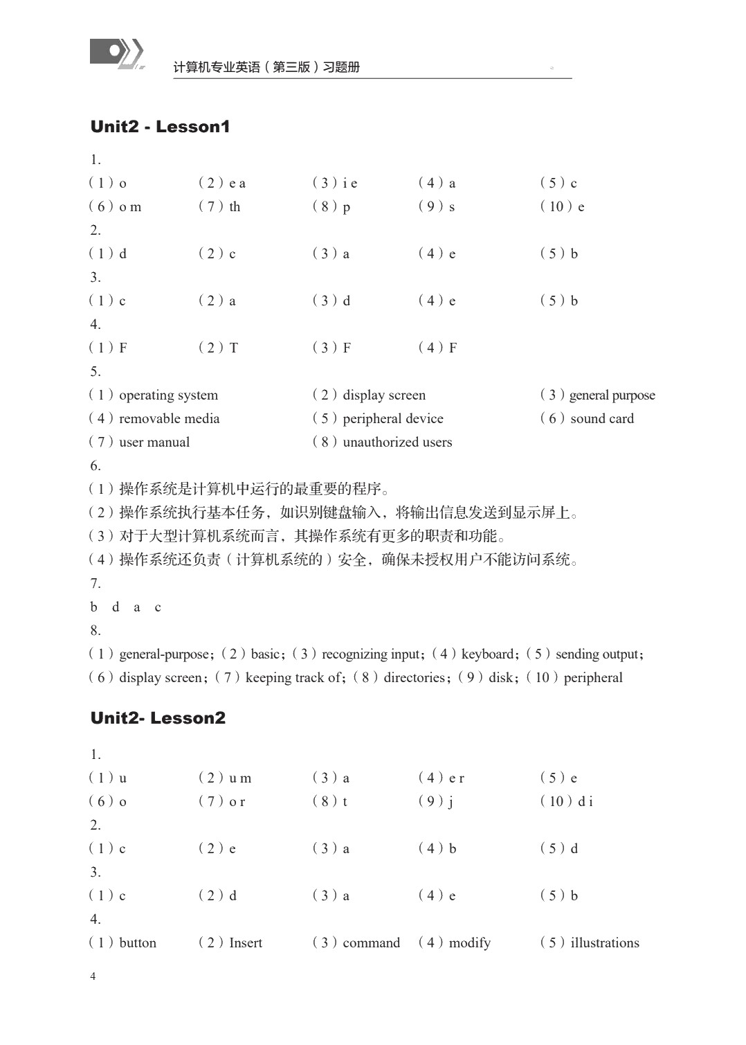 计算机专业英语（第三版）习题册