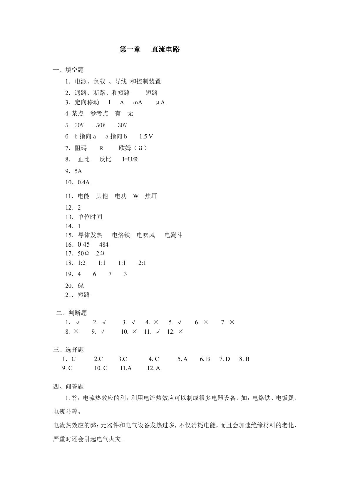 电工与电子技术基础（第三版）习题册