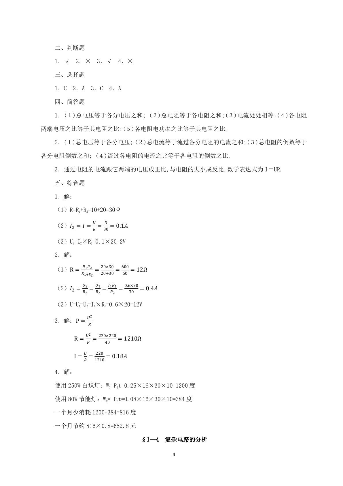 电工与电子技术基础（第四版）习题册
