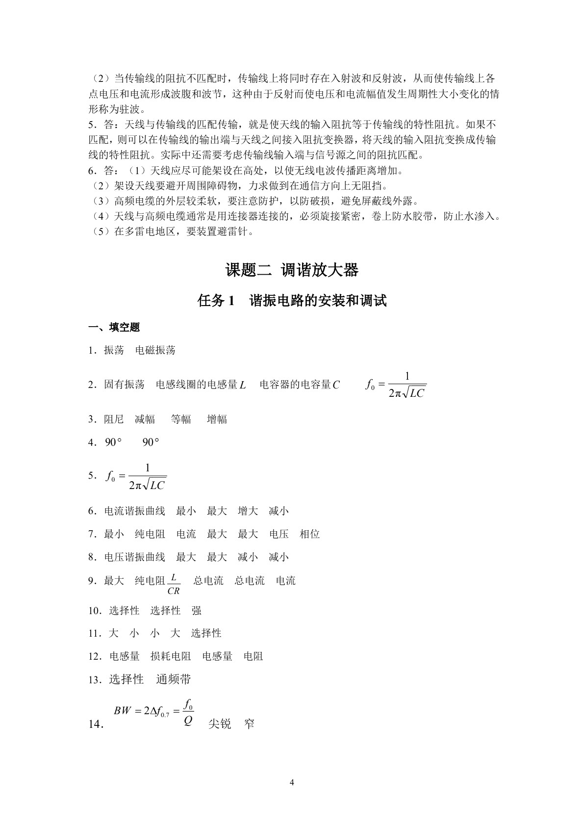 无线电基础（第五版）习题册