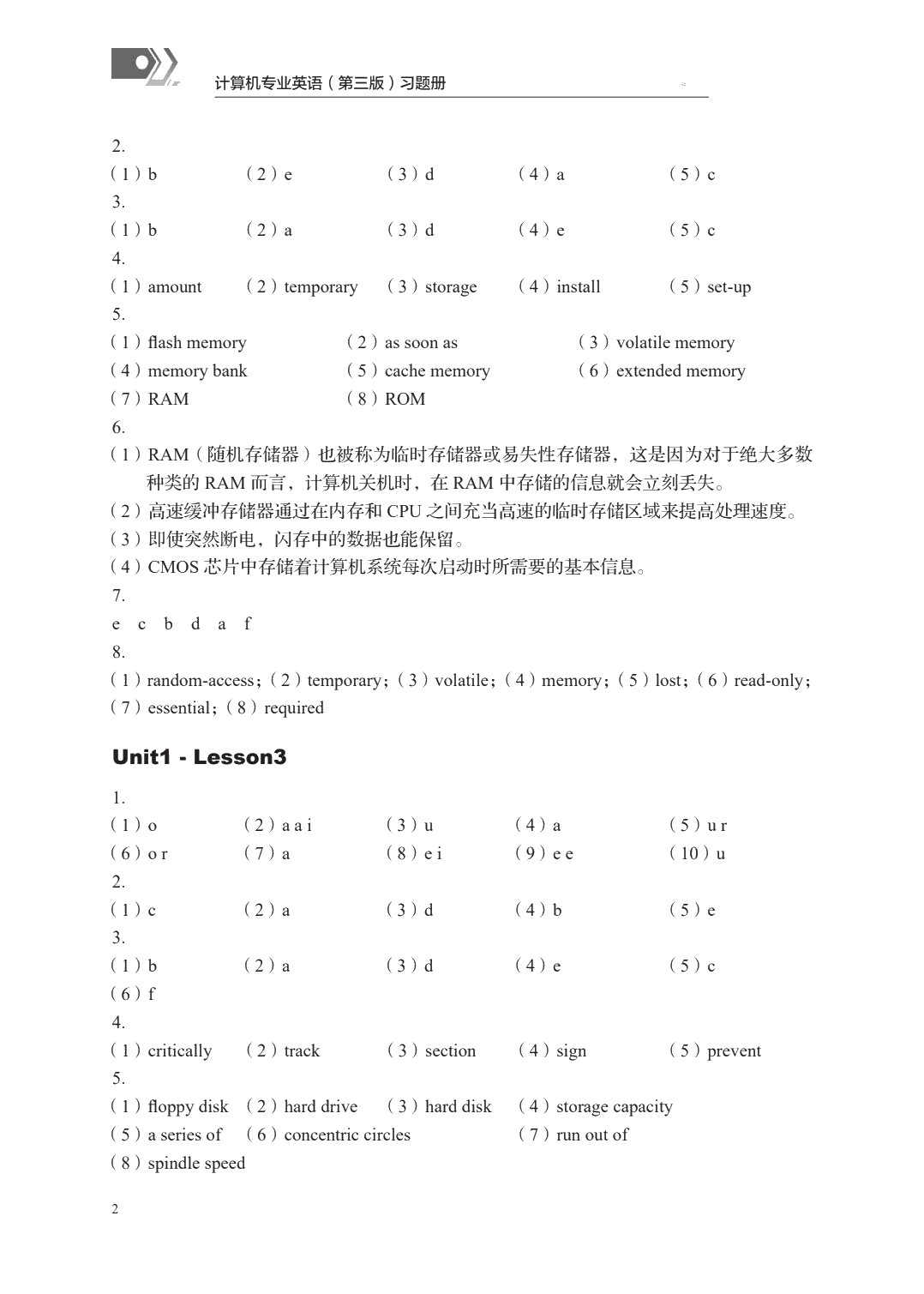 计算机专业英语（第三版）习题册