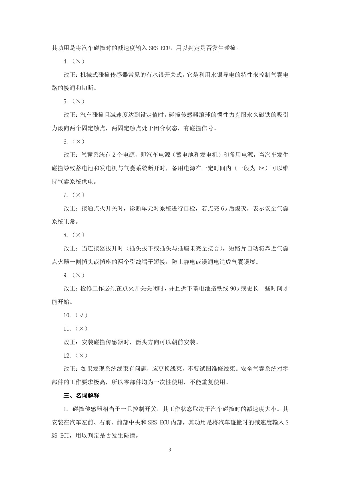 汽车电控车身习题册